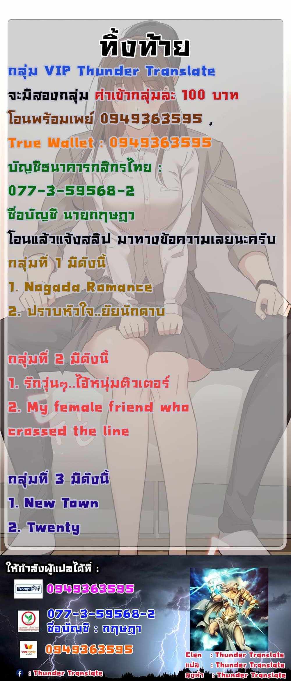 Private Tutoring in These Trying Times แปลไทย