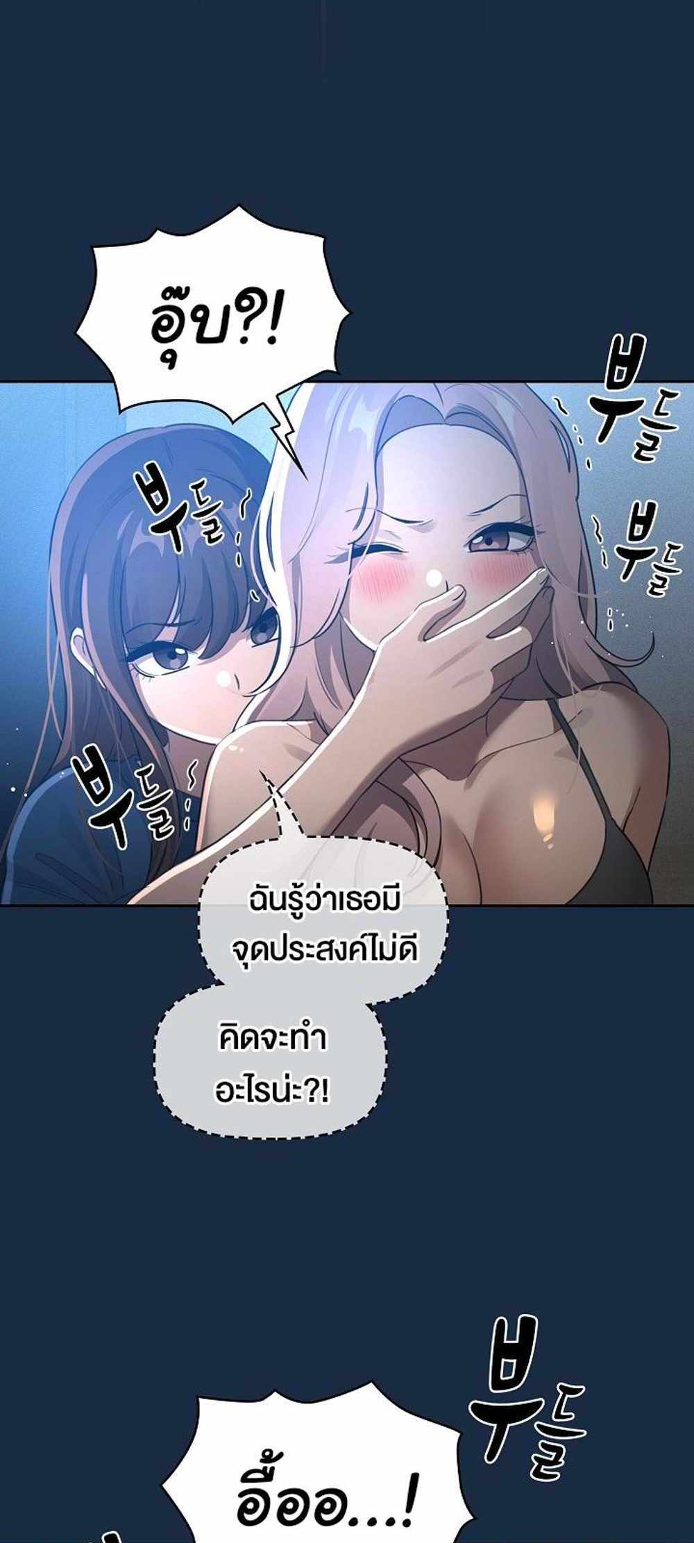 Private Tutoring in These Trying Times แปลไทย