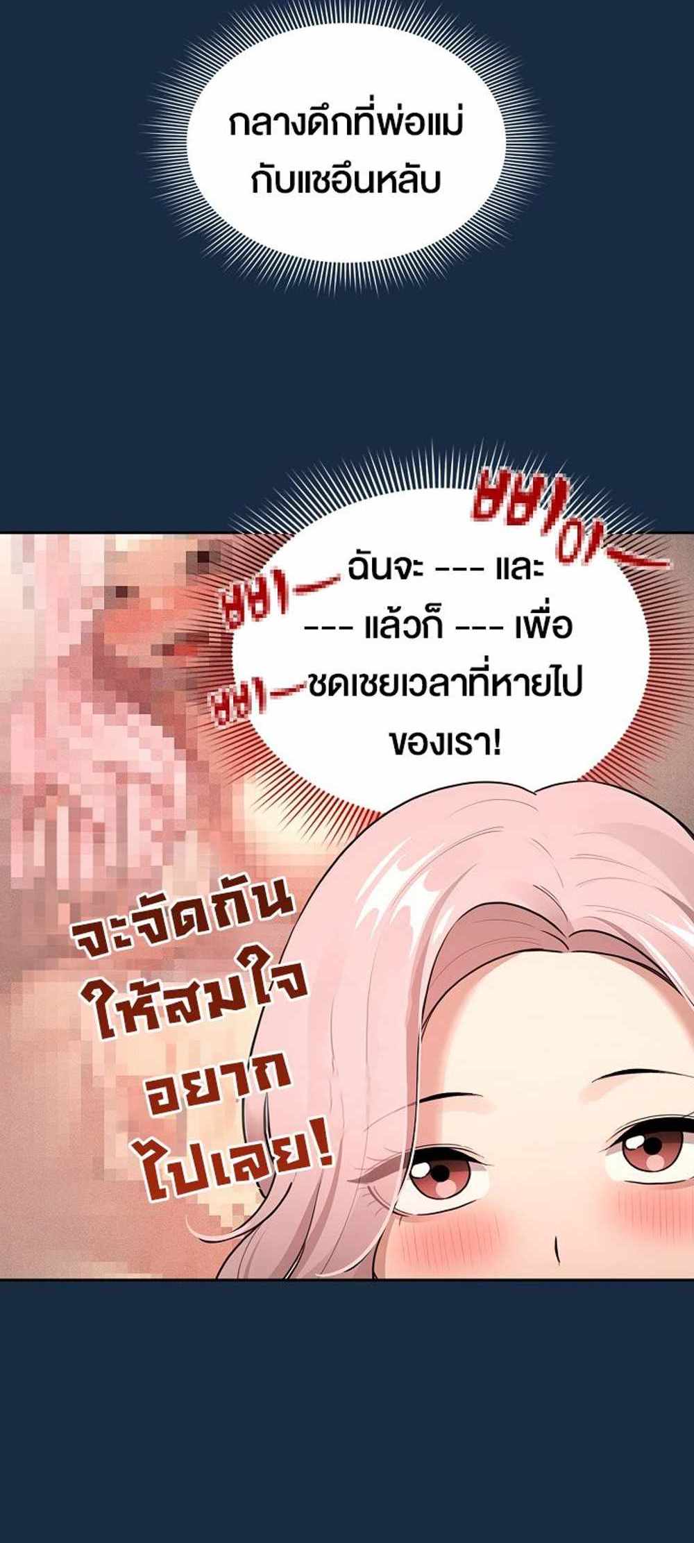 Private Tutoring in These Trying Times แปลไทย