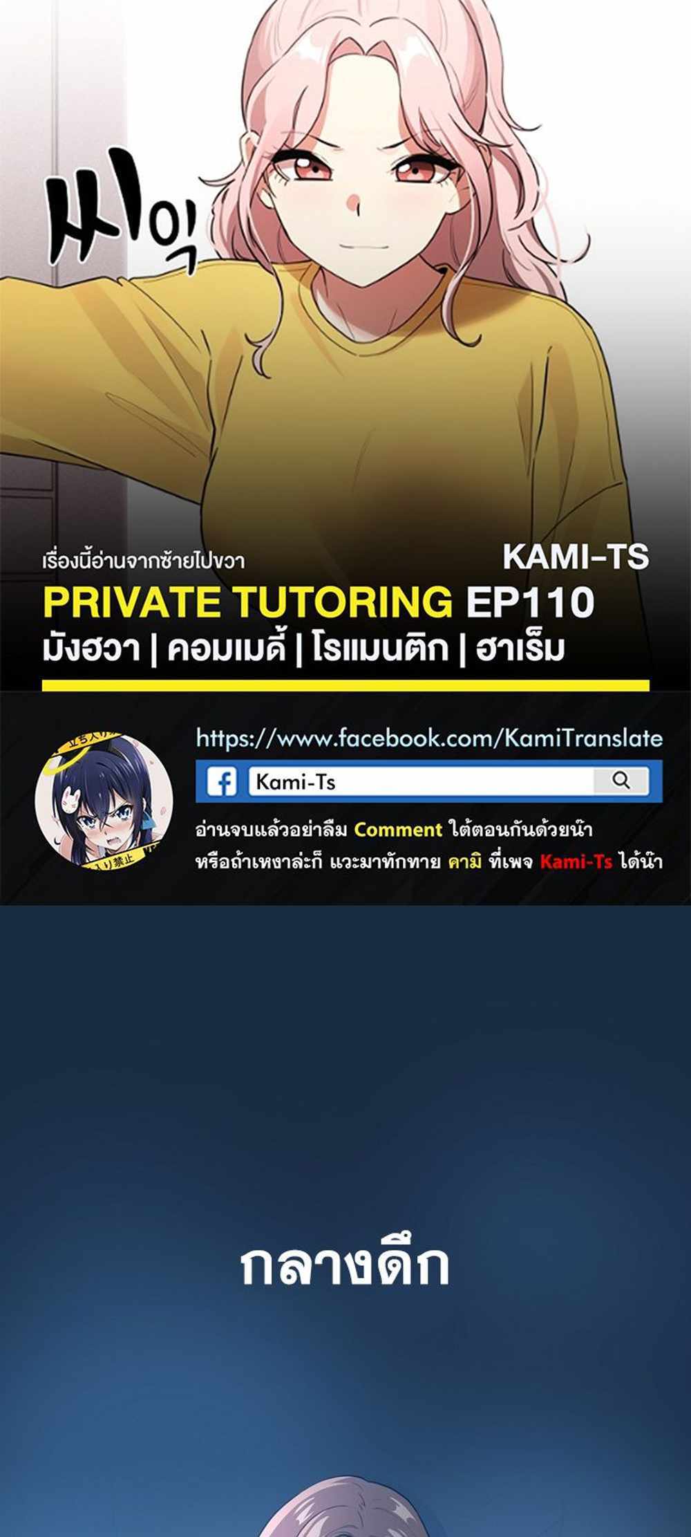 Private Tutoring in These Trying Times แปลไทย