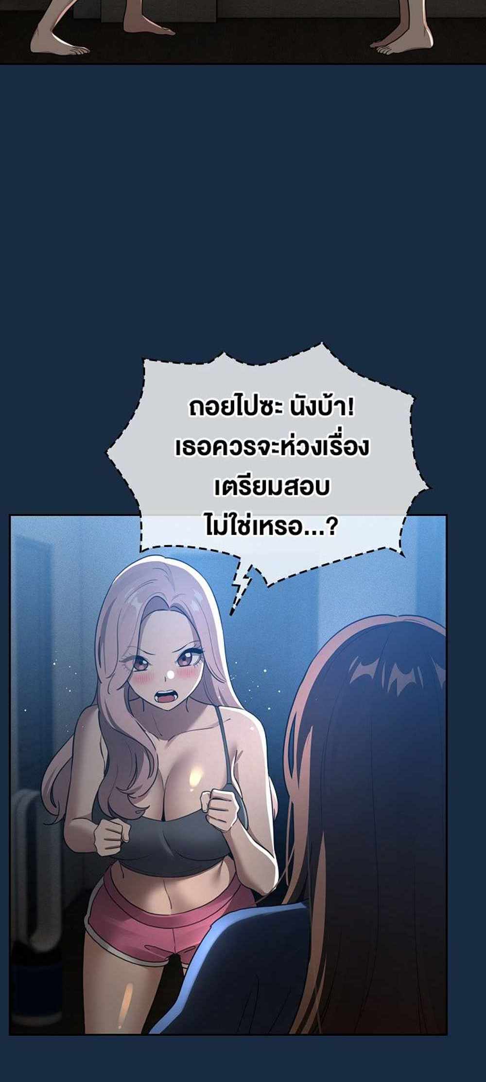 Private Tutoring in These Trying Times แปลไทย