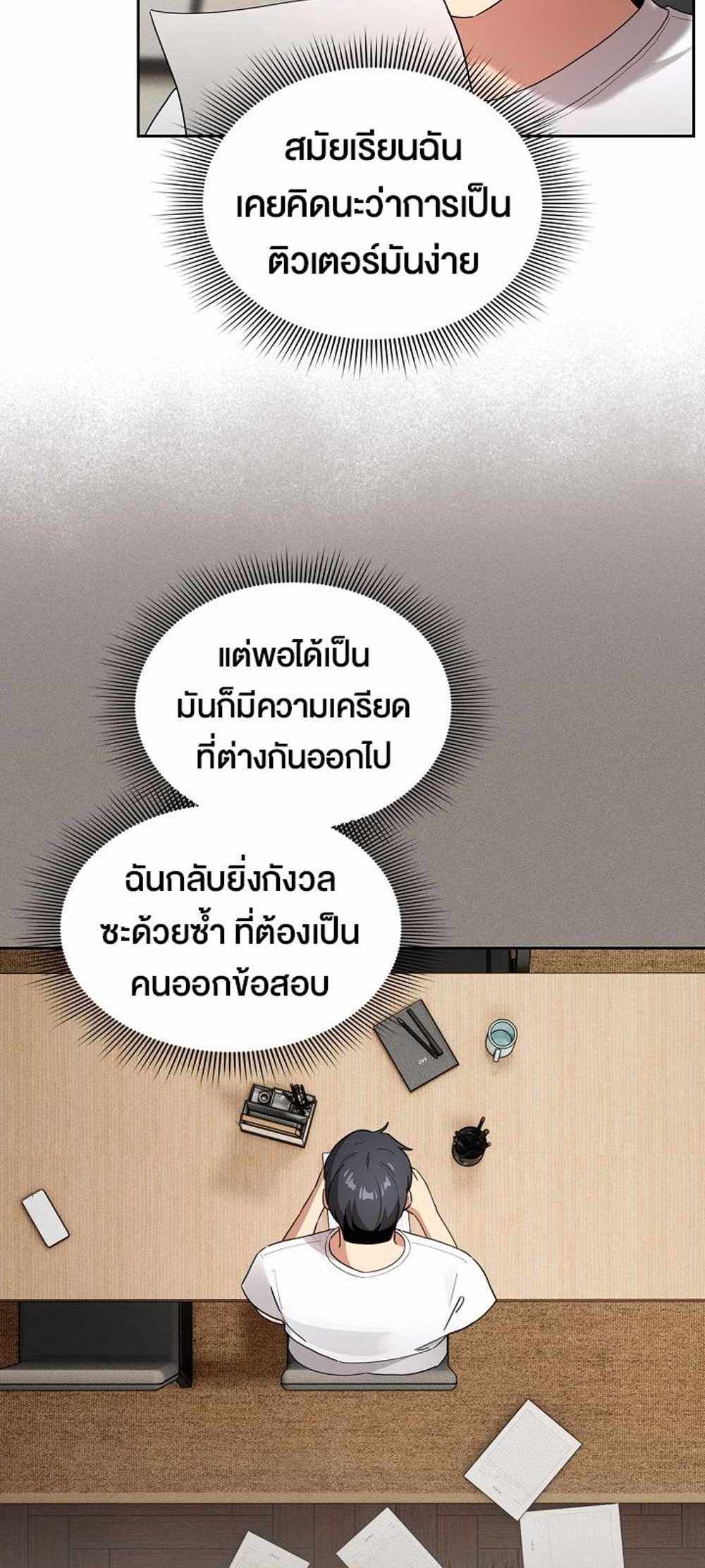 Private Tutoring in These Trying Times แปลไทย