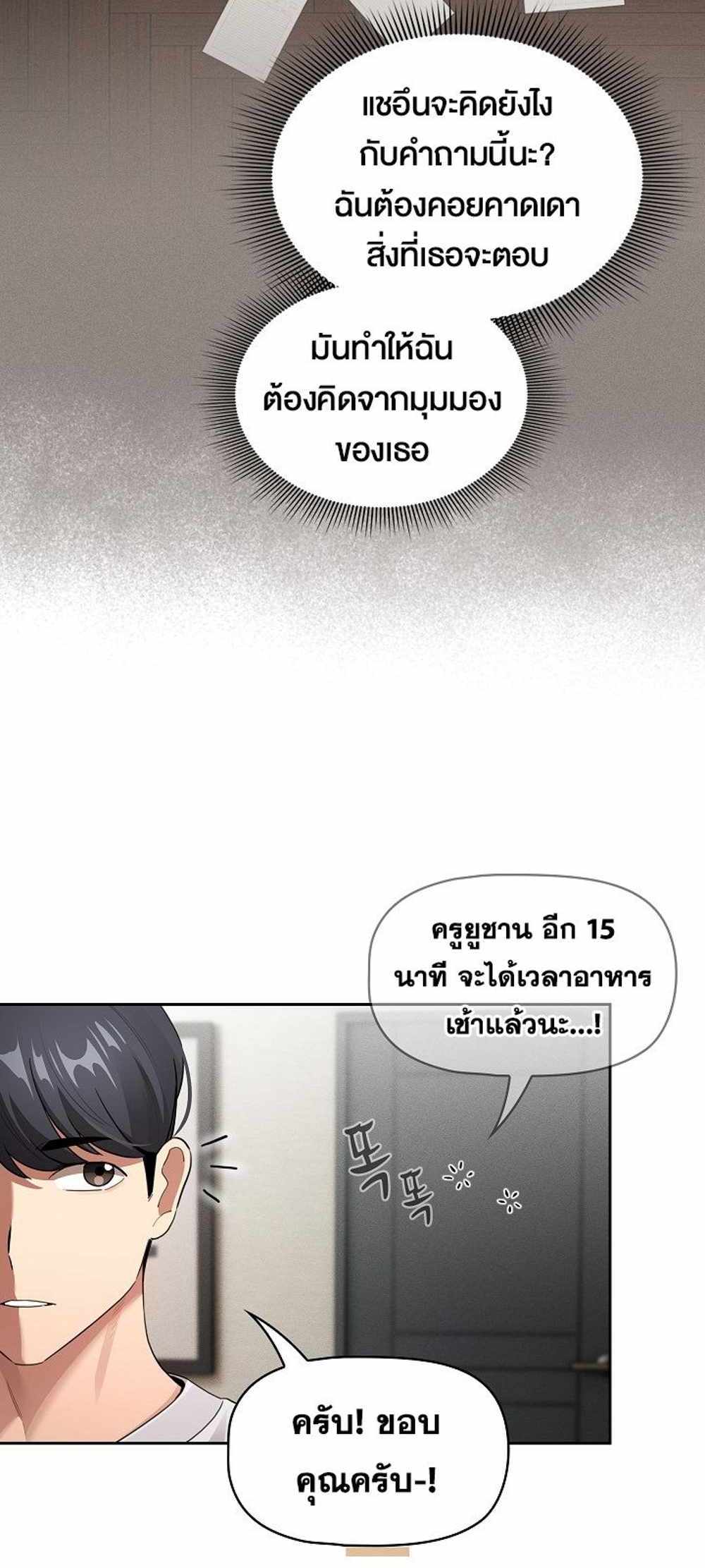 Private Tutoring in These Trying Times แปลไทย