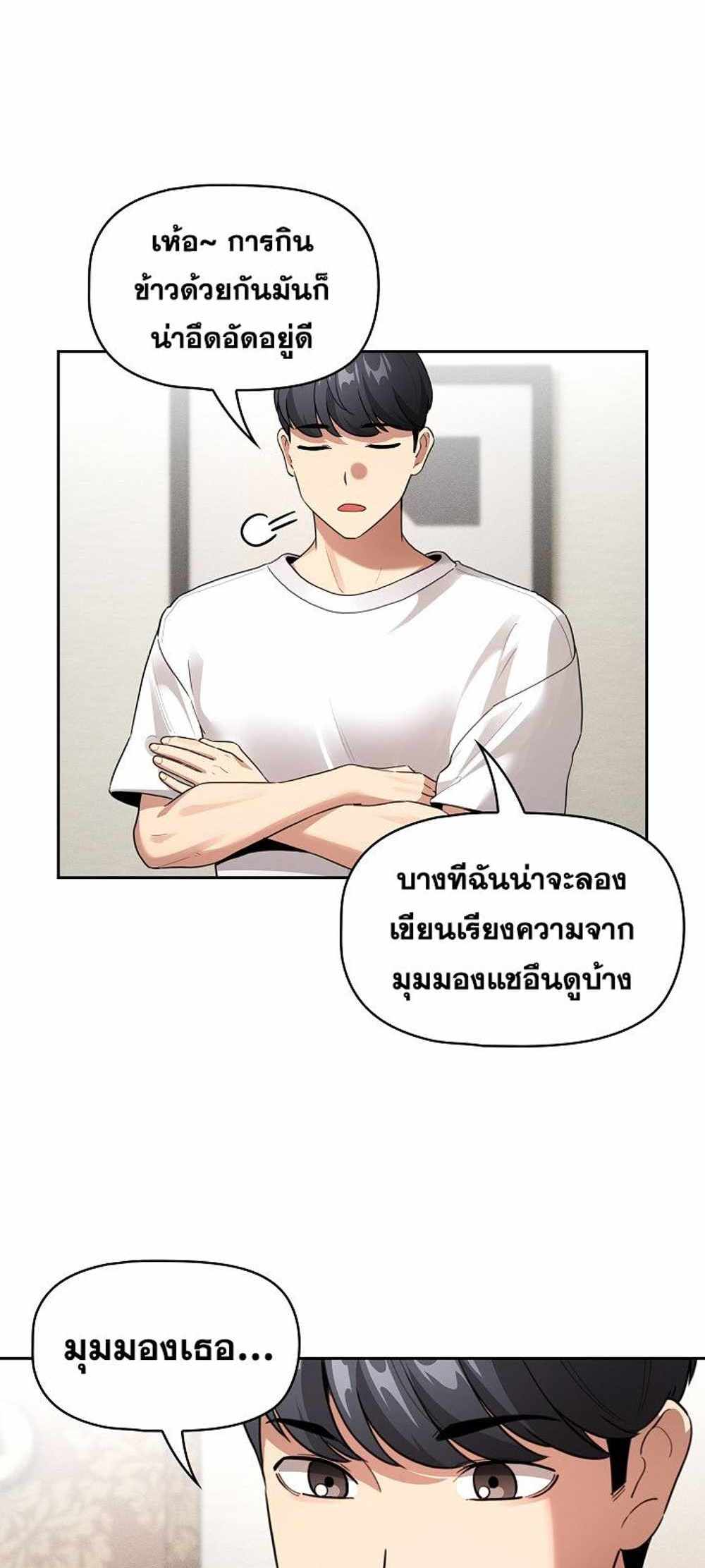 Private Tutoring in These Trying Times แปลไทย