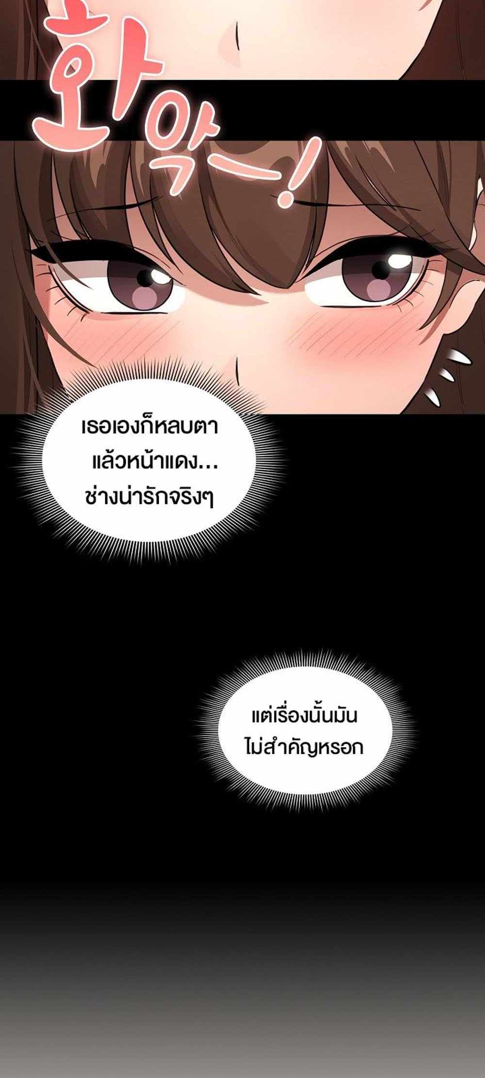 Private Tutoring in These Trying Times แปลไทย