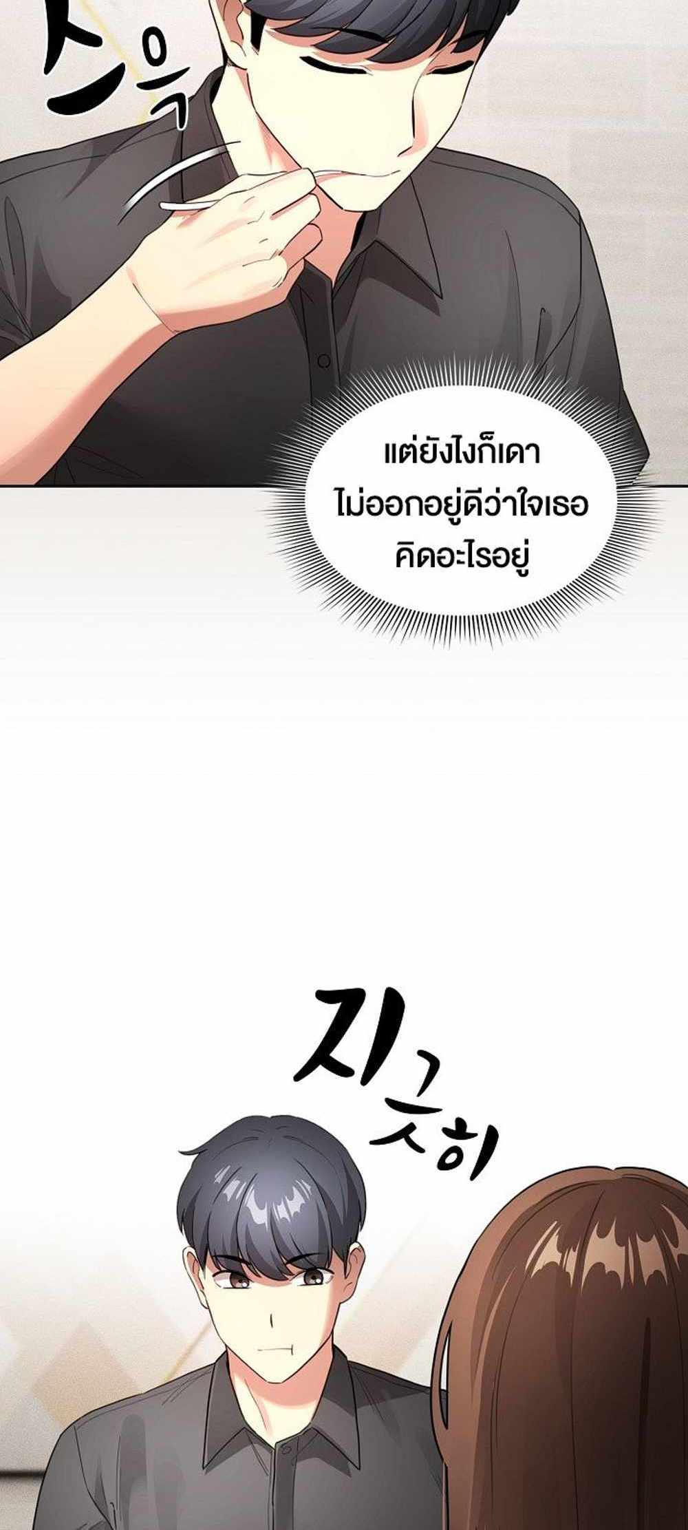 Private Tutoring in These Trying Times แปลไทย