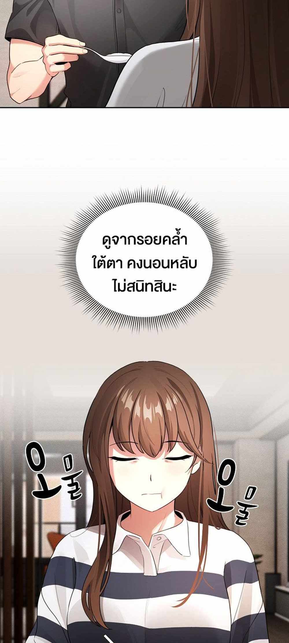 Private Tutoring in These Trying Times แปลไทย