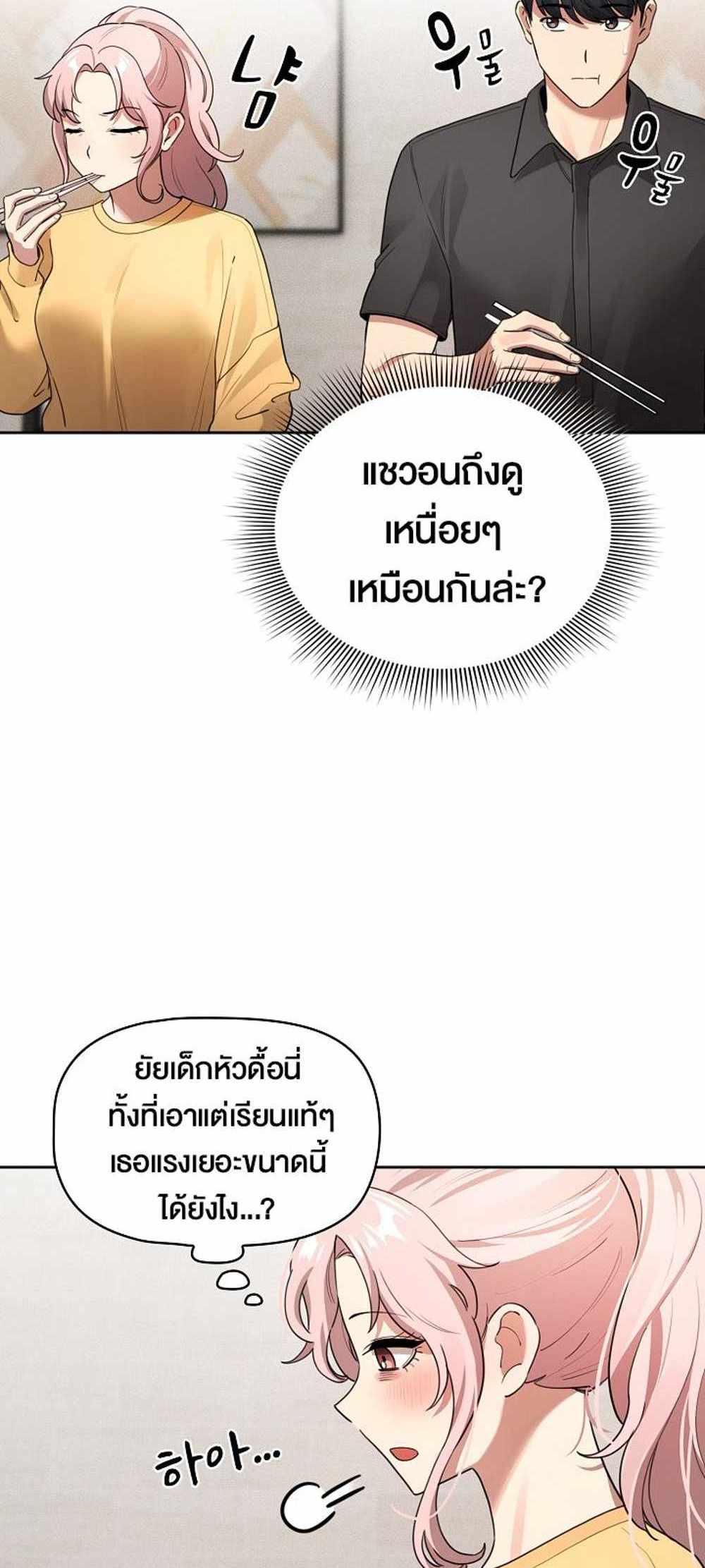 Private Tutoring in These Trying Times แปลไทย