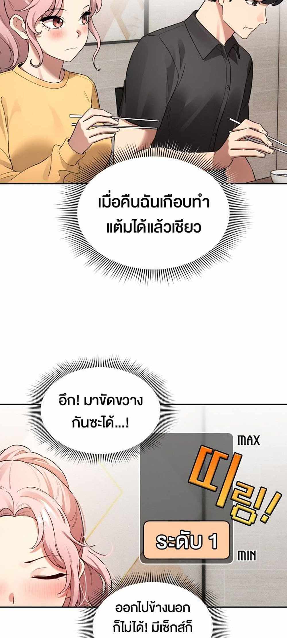 Private Tutoring in These Trying Times แปลไทย