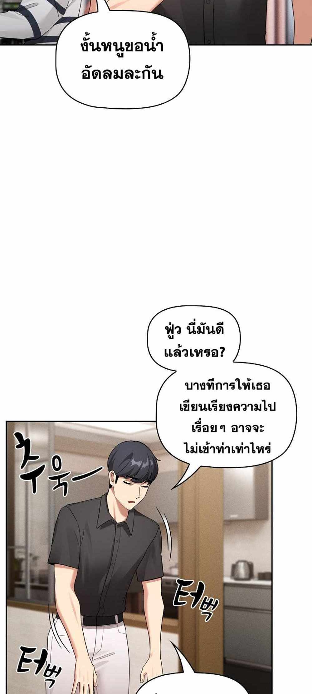 Private Tutoring in These Trying Times แปลไทย