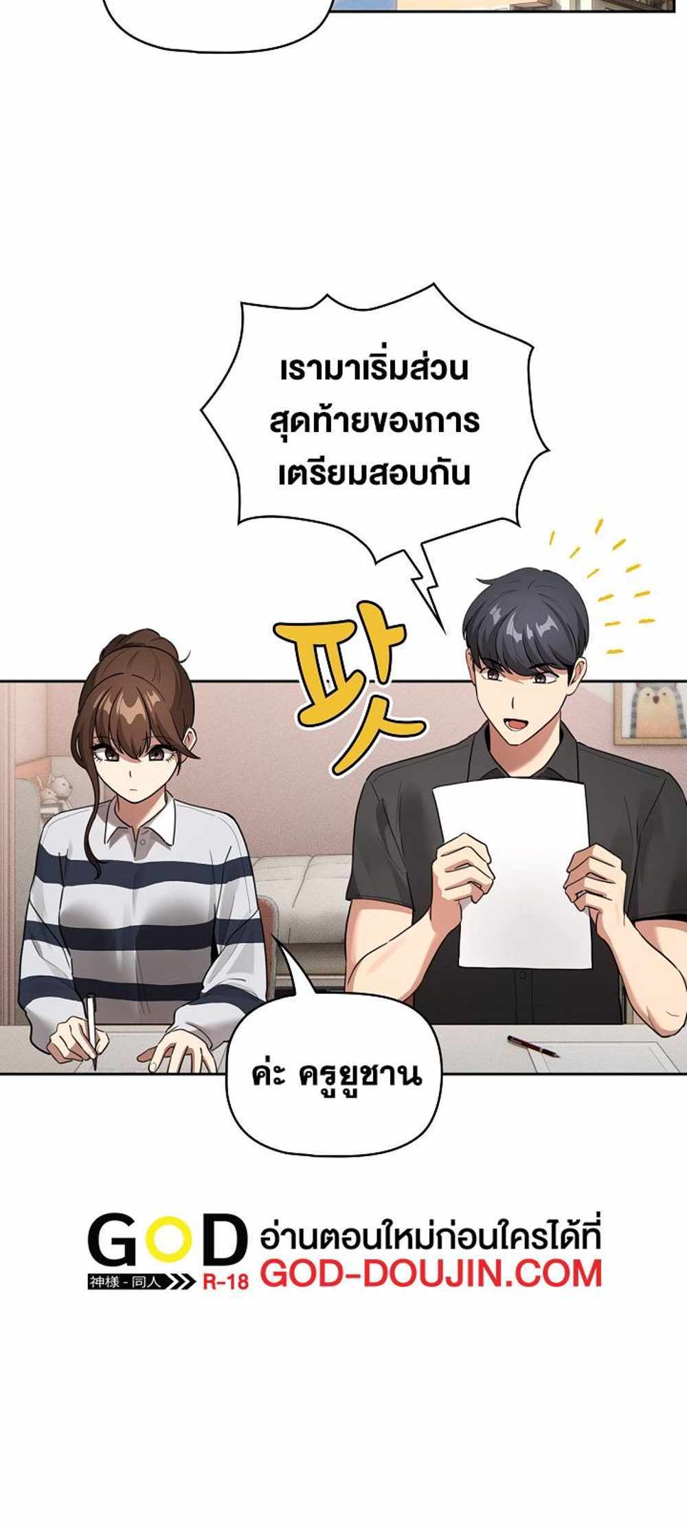 Private Tutoring in These Trying Times แปลไทย