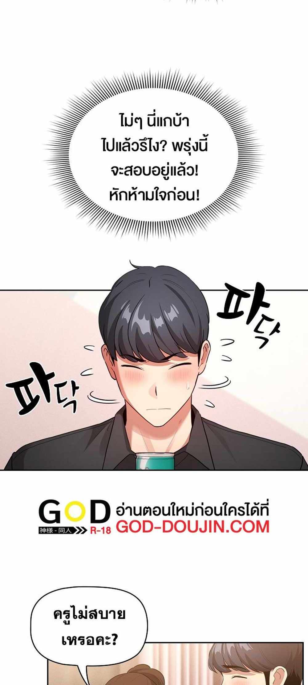 Private Tutoring in These Trying Times แปลไทย