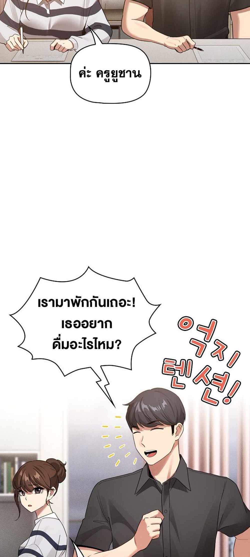 Private Tutoring in These Trying Times แปลไทย