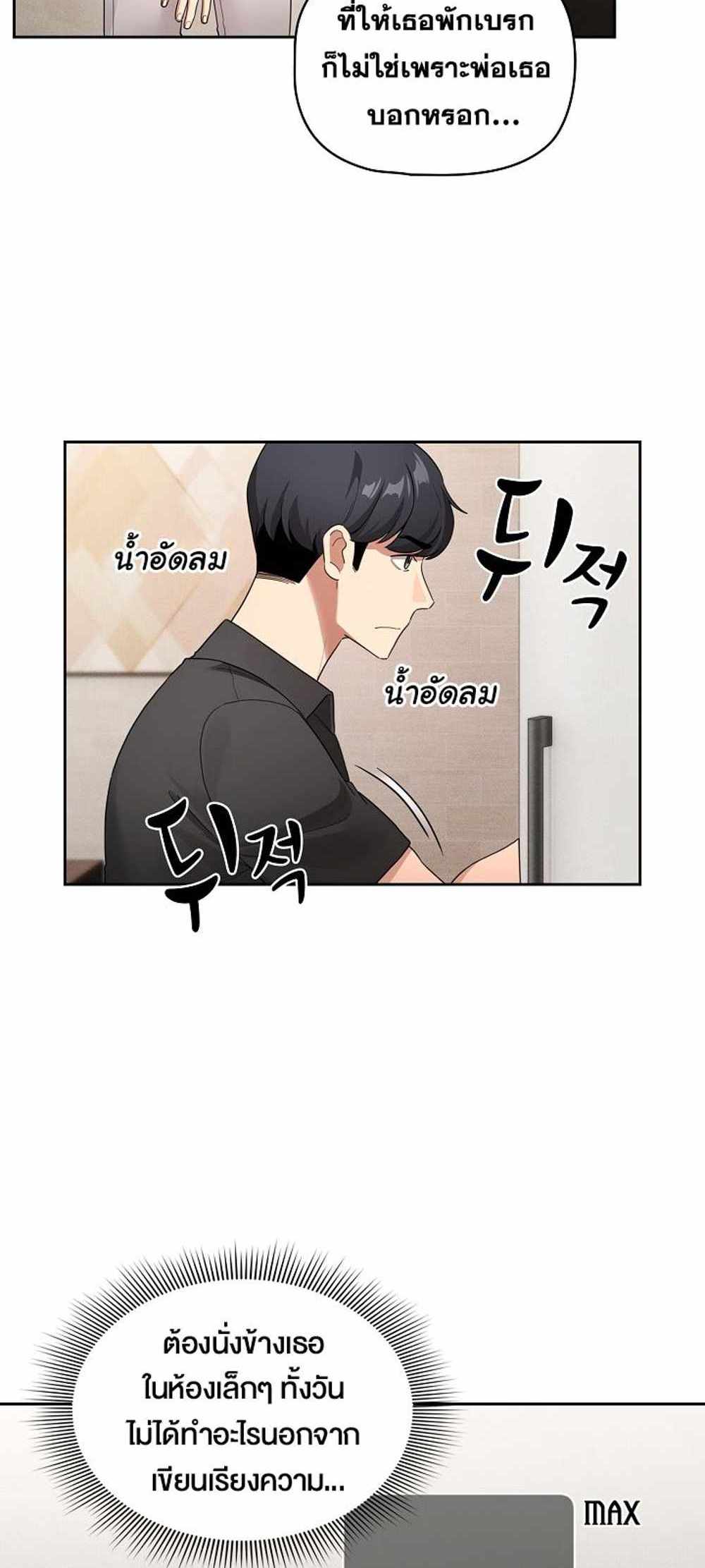 Private Tutoring in These Trying Times แปลไทย