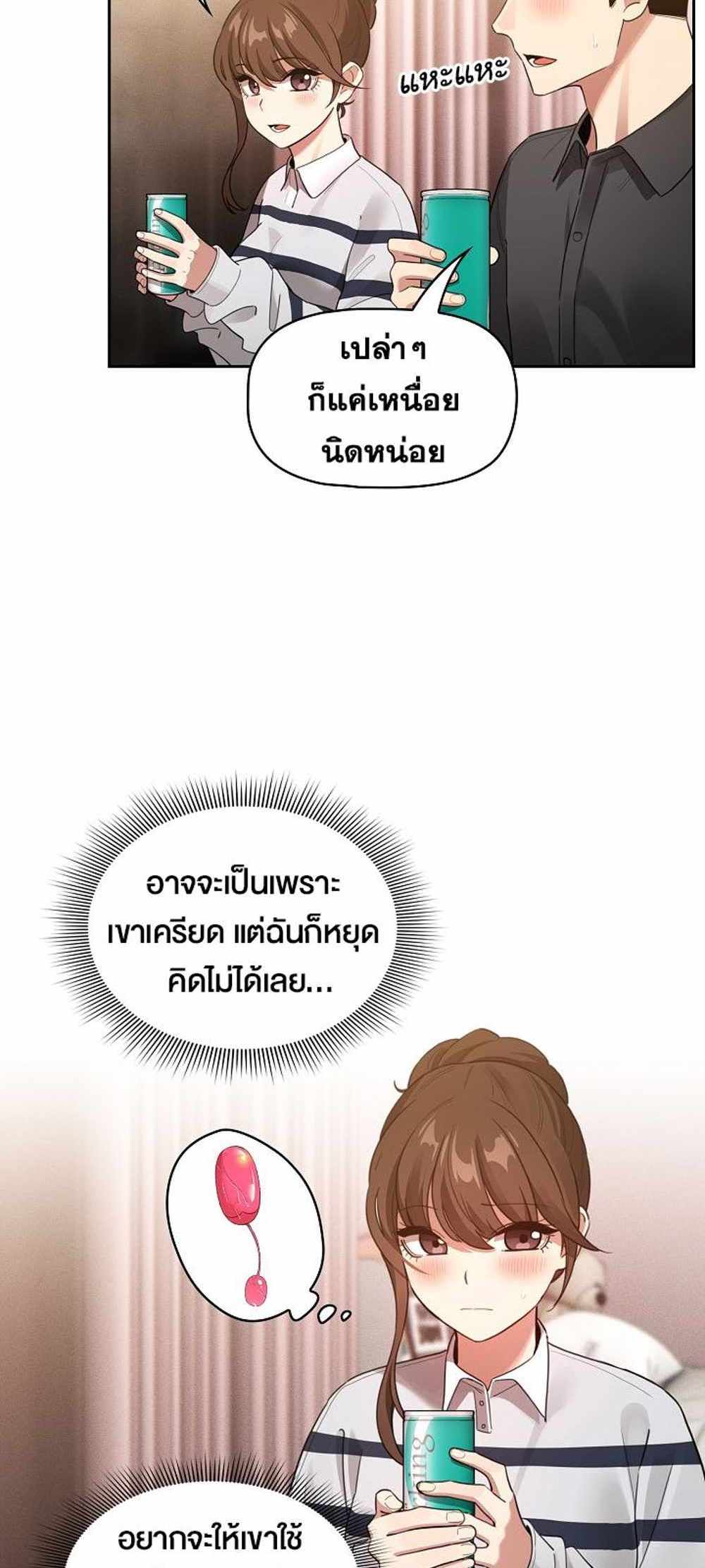 Private Tutoring in These Trying Times แปลไทย