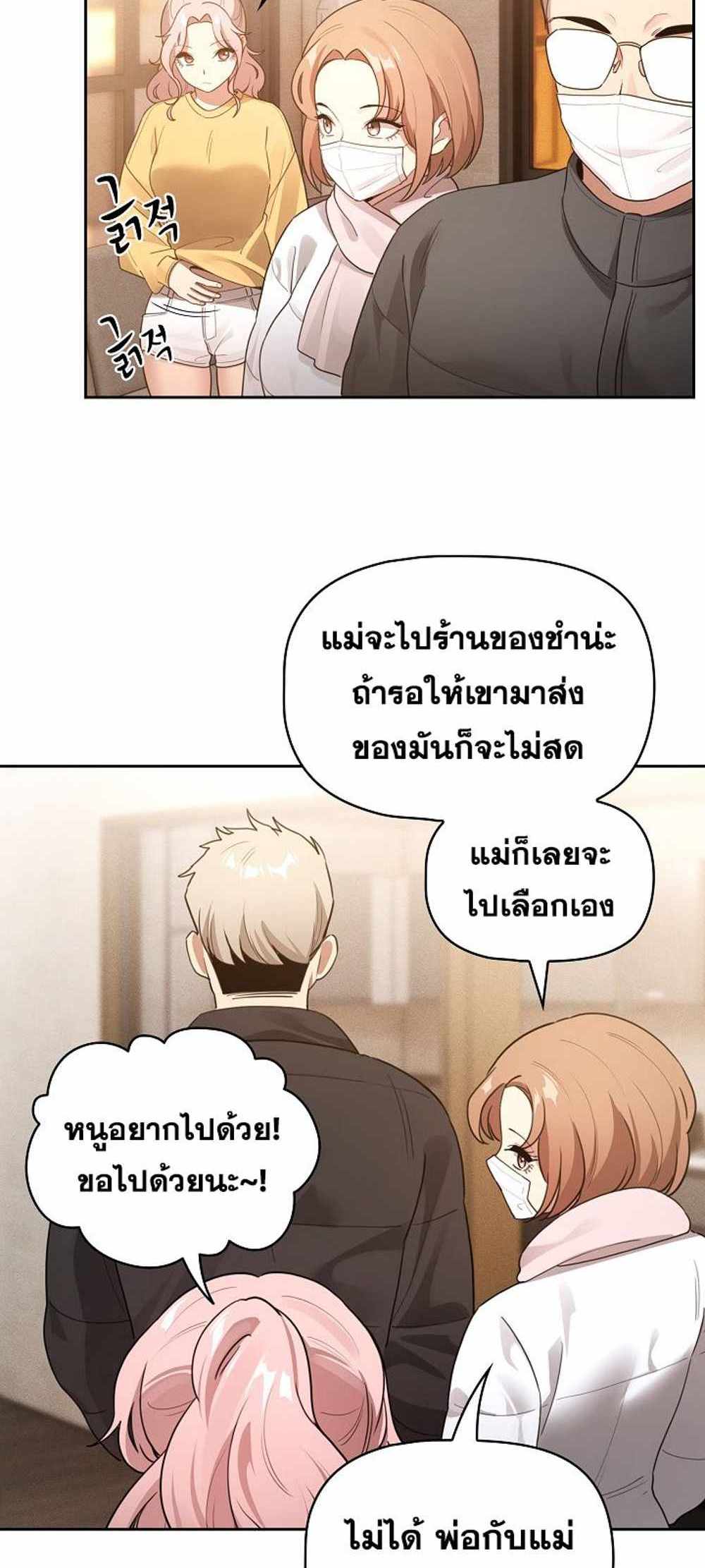 Private Tutoring in These Trying Times แปลไทย