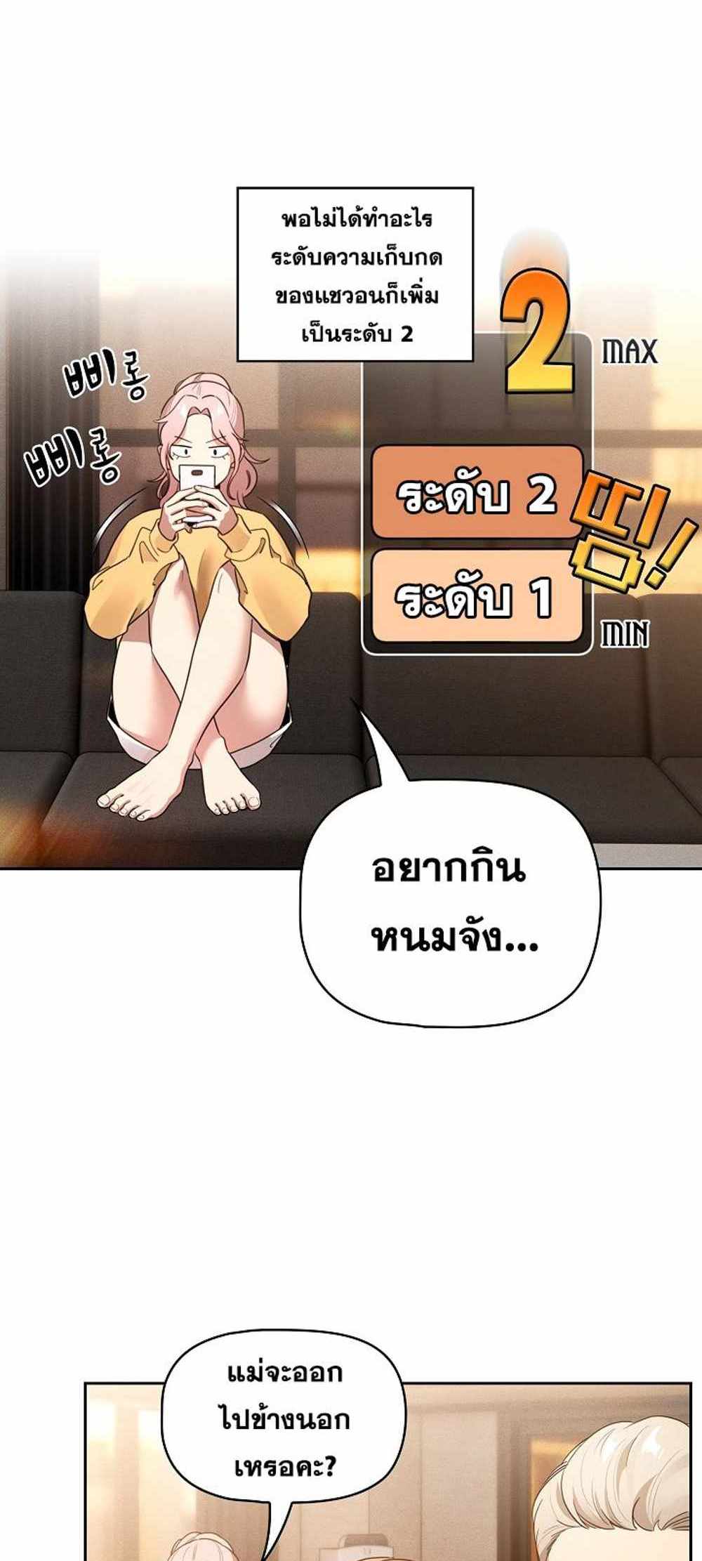 Private Tutoring in These Trying Times แปลไทย