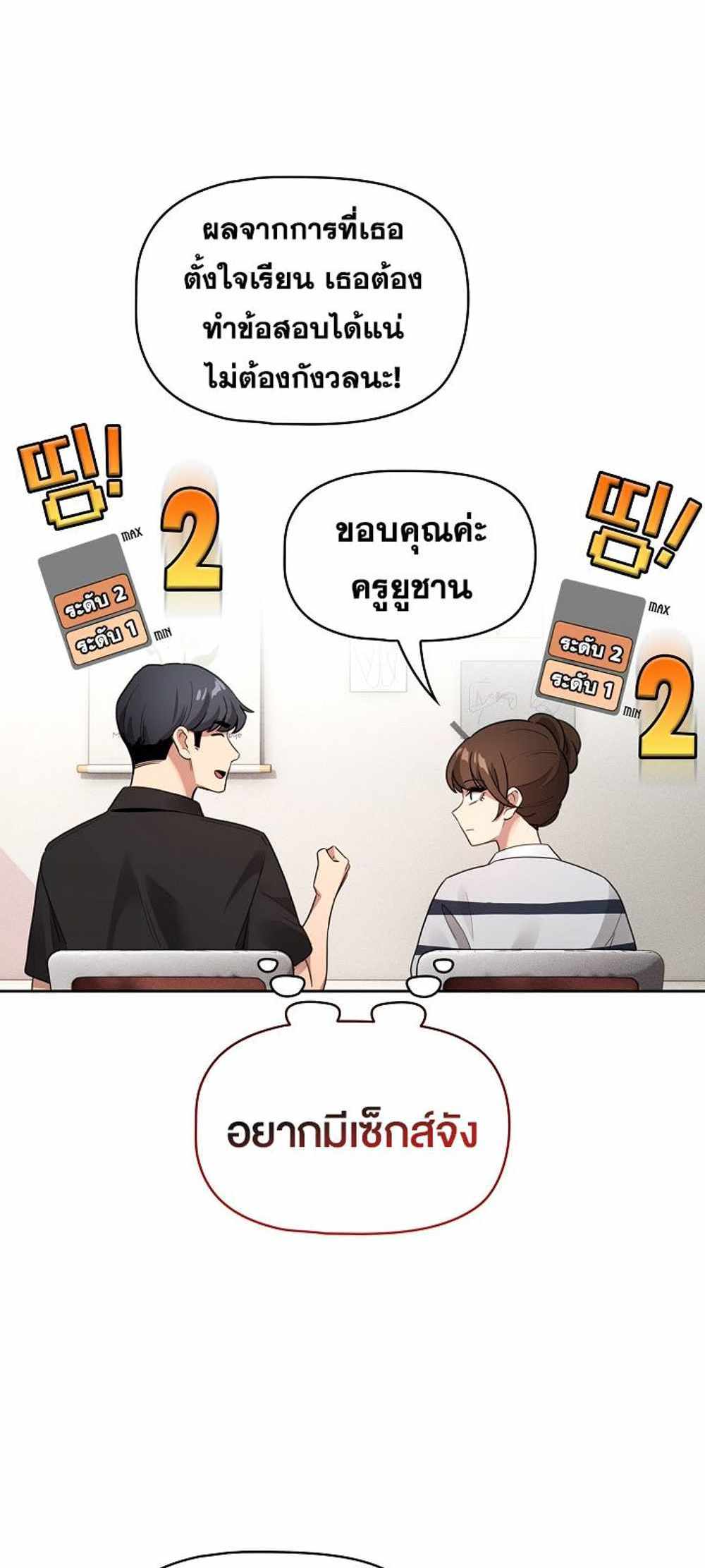 Private Tutoring in These Trying Times แปลไทย