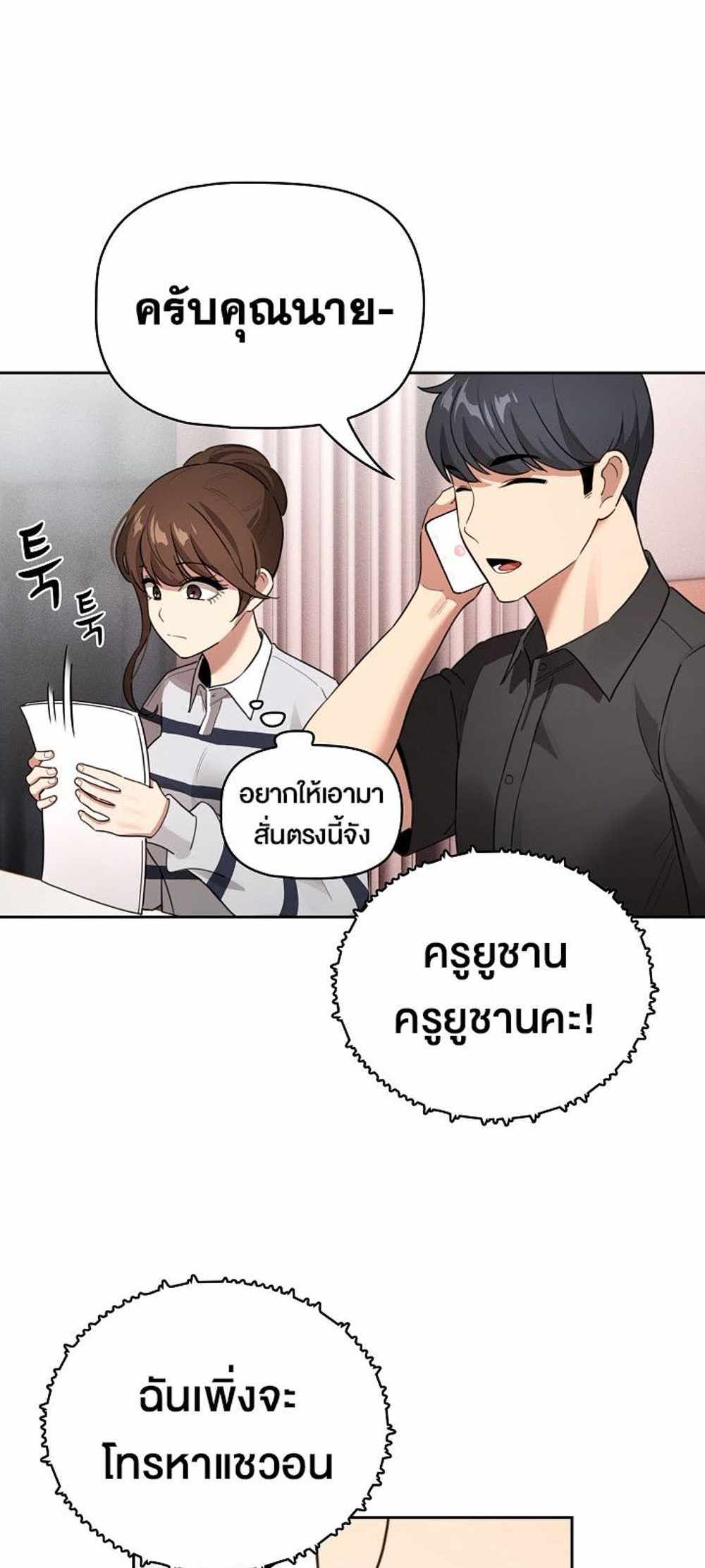 Private Tutoring in These Trying Times แปลไทย