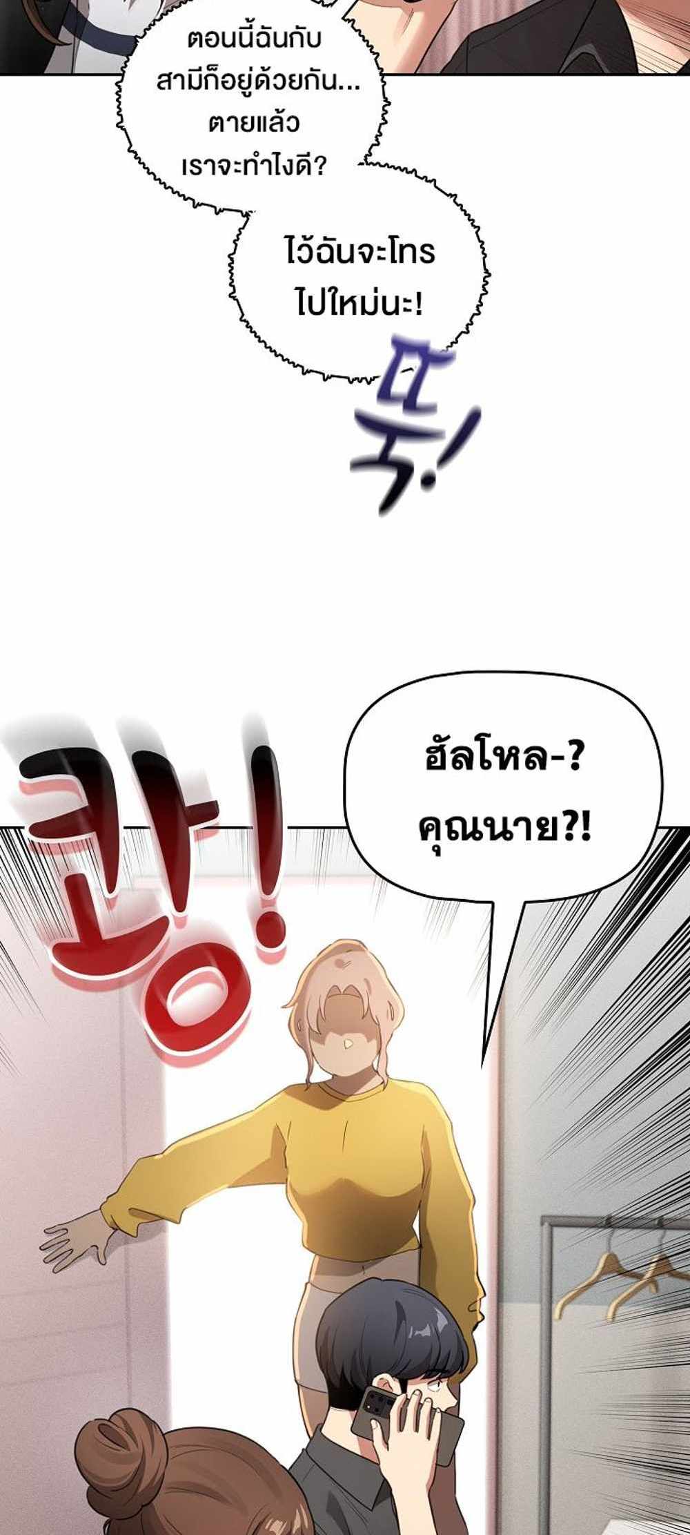 Private Tutoring in These Trying Times แปลไทย