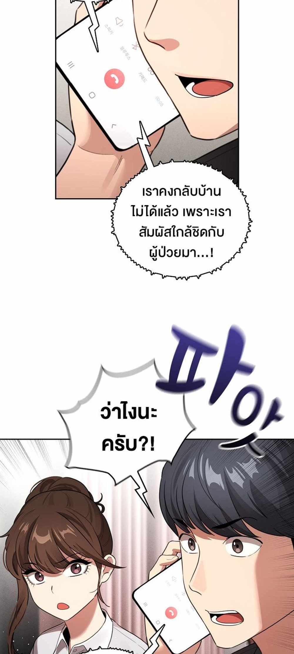 Private Tutoring in These Trying Times แปลไทย