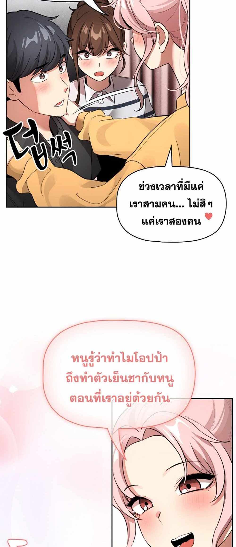 Private Tutoring in These Trying Times แปลไทย