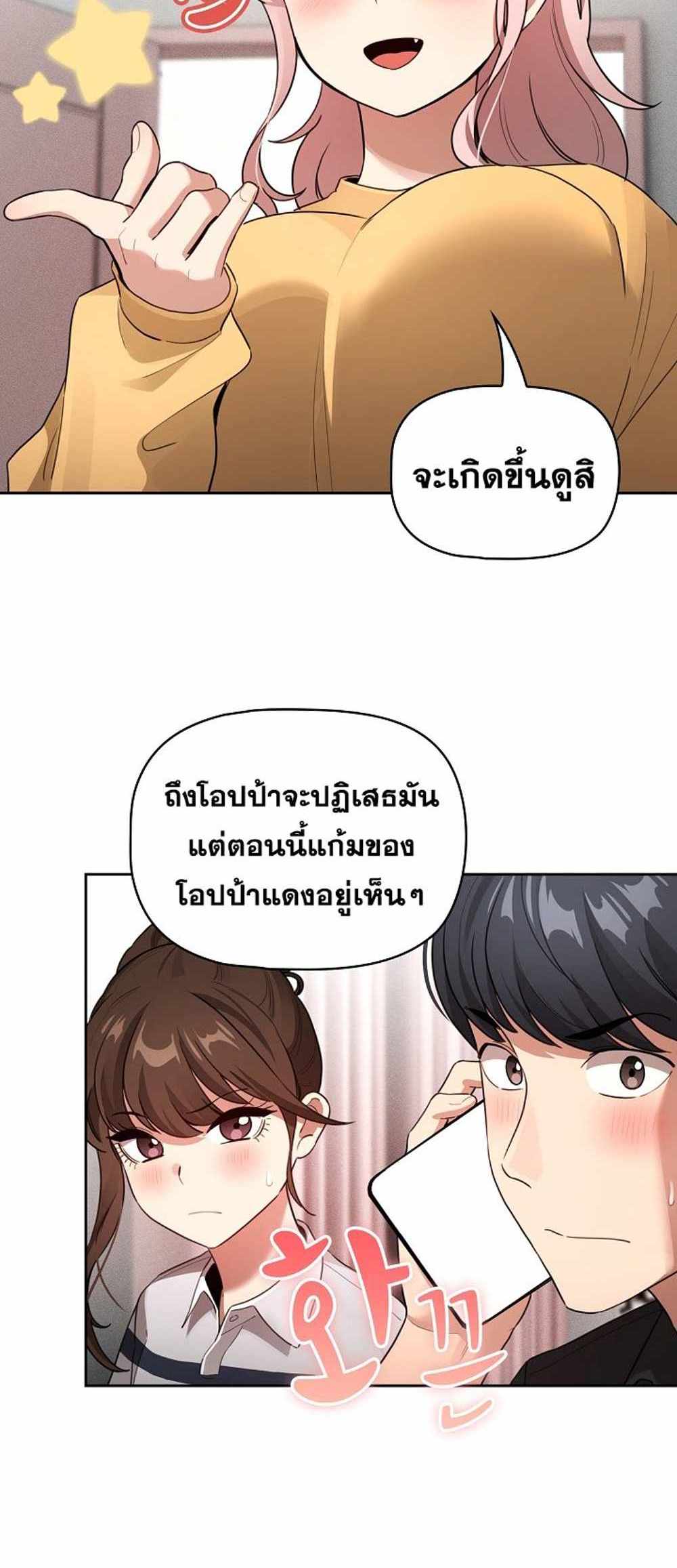 Private Tutoring in These Trying Times แปลไทย