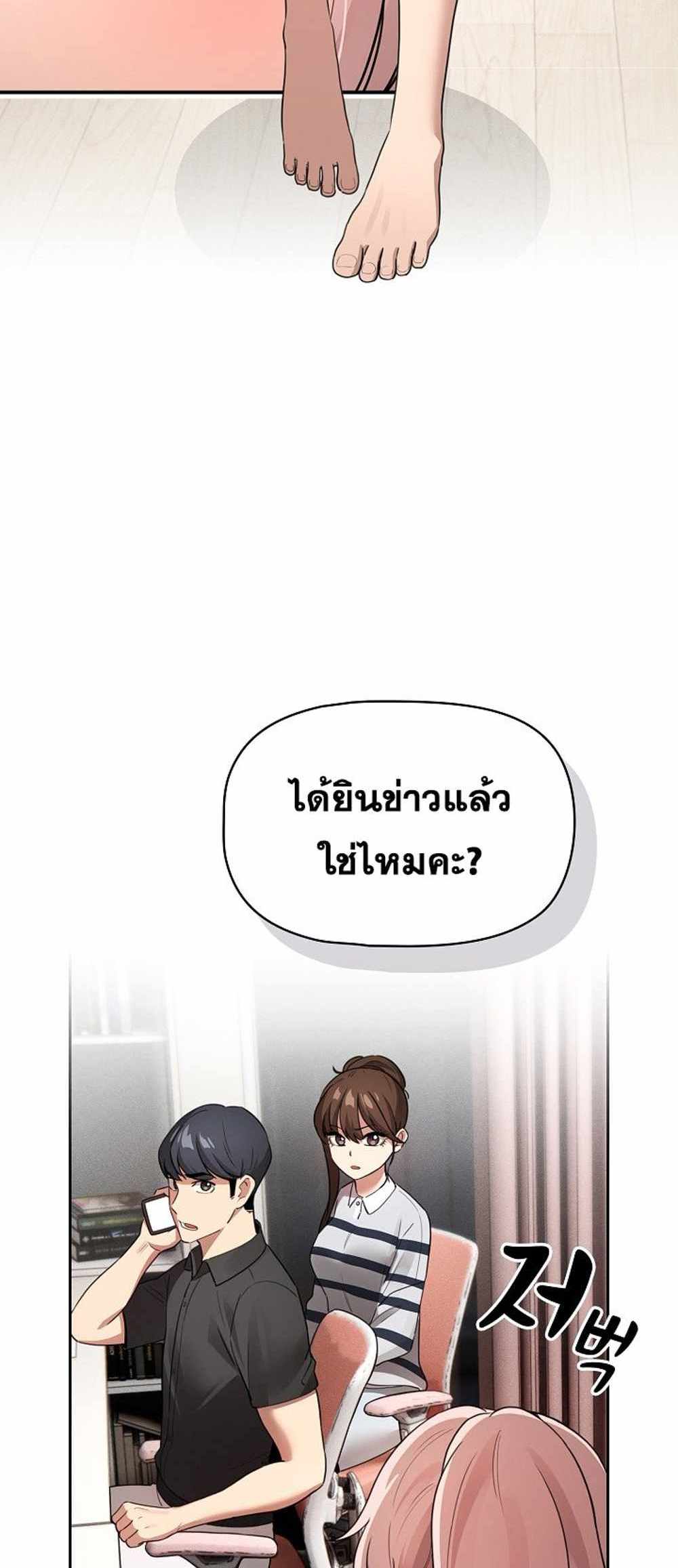 Private Tutoring in These Trying Times แปลไทย