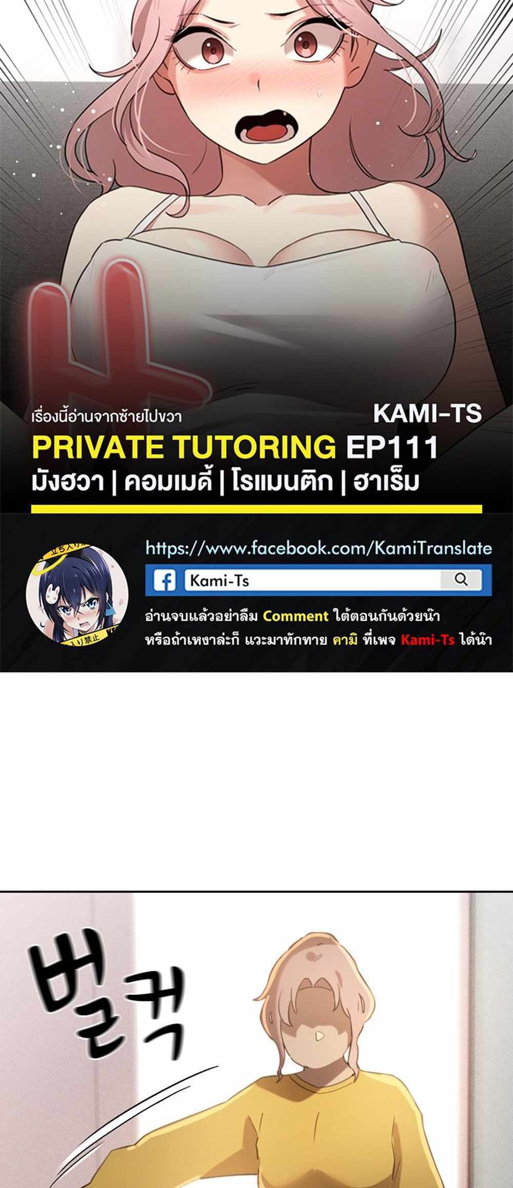 Private Tutoring in These Trying Times แปลไทย