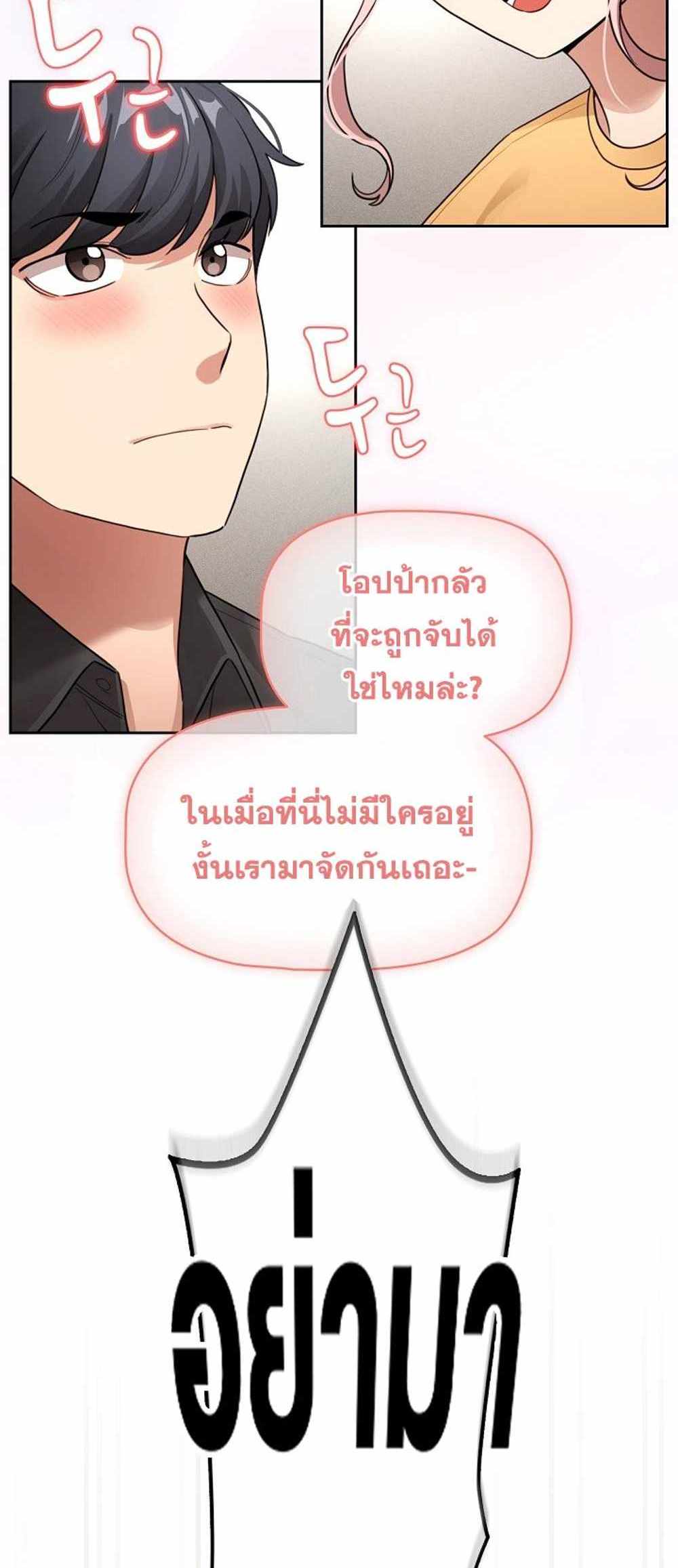 Private Tutoring in These Trying Times แปลไทย