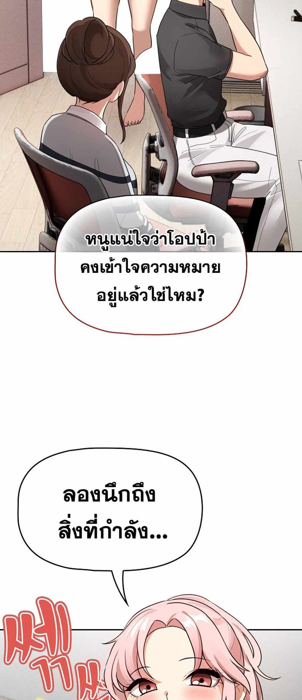 Private Tutoring in These Trying Times แปลไทย