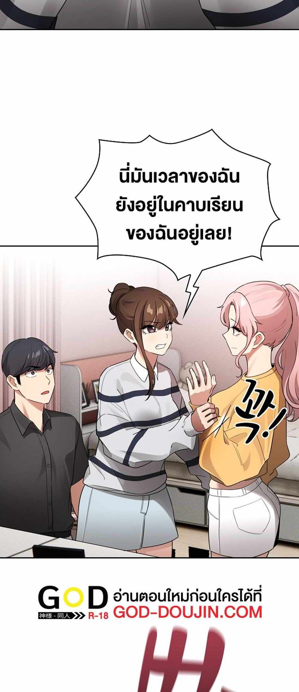 Private Tutoring in These Trying Times แปลไทย