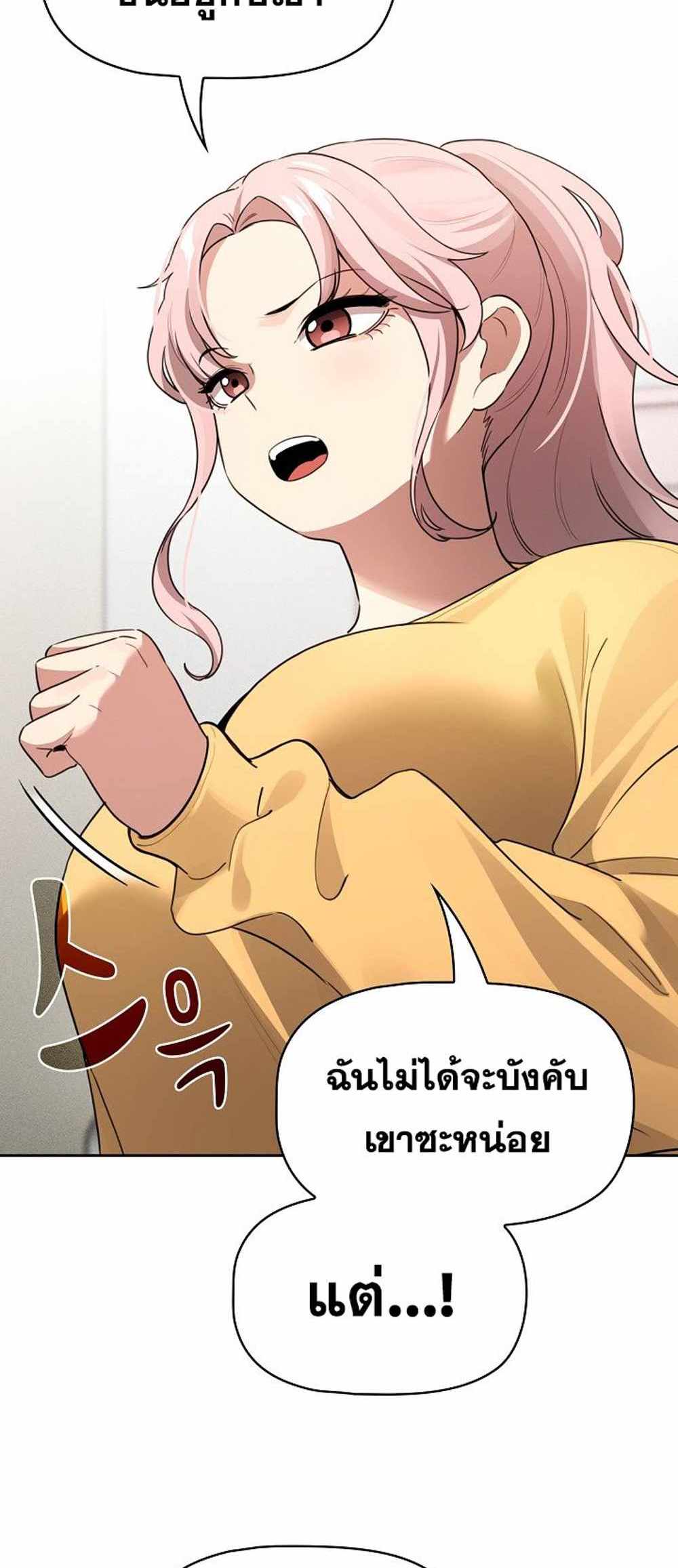 Private Tutoring in These Trying Times แปลไทย