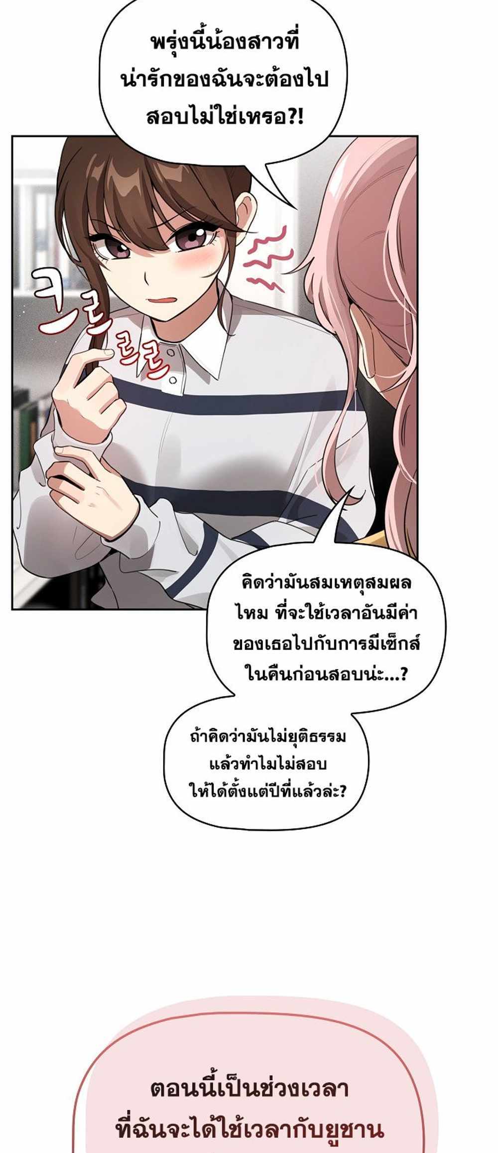 Private Tutoring in These Trying Times แปลไทย