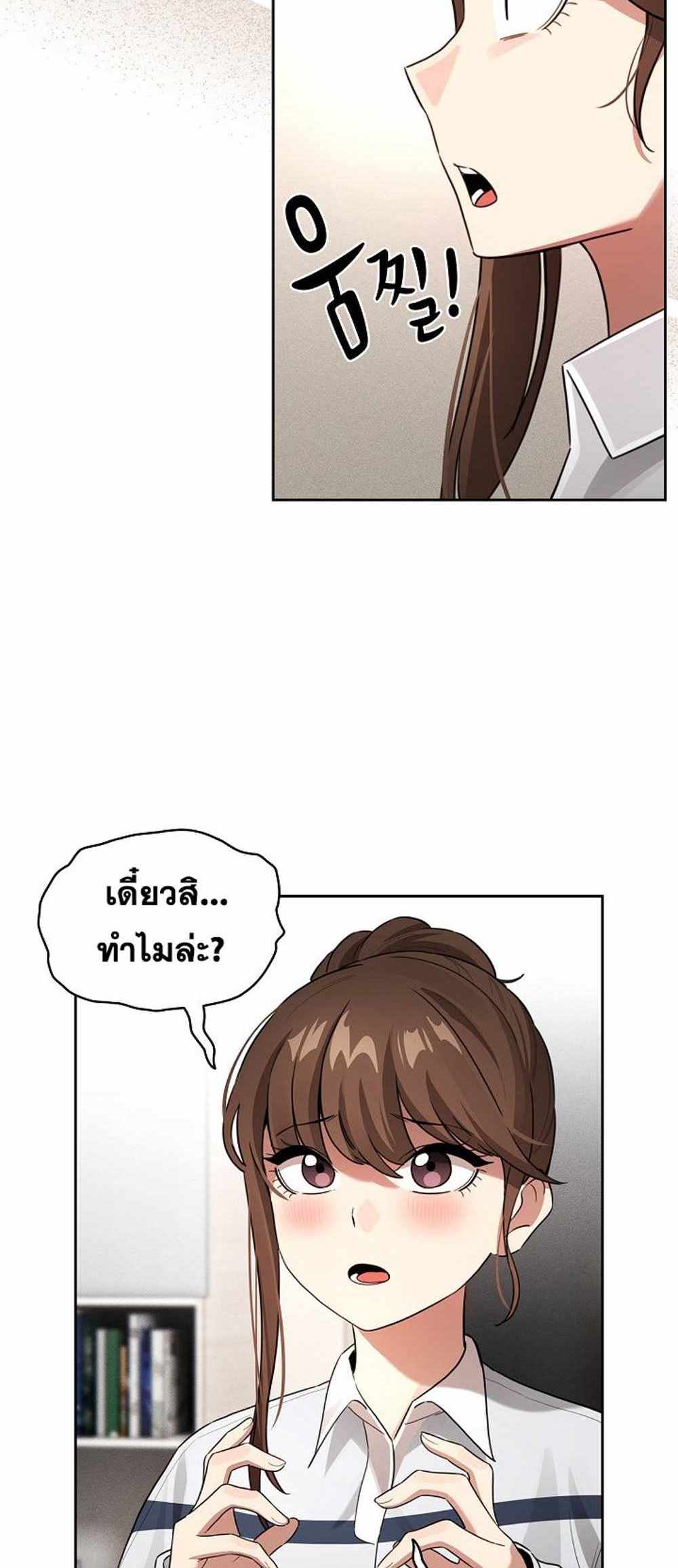 Private Tutoring in These Trying Times แปลไทย