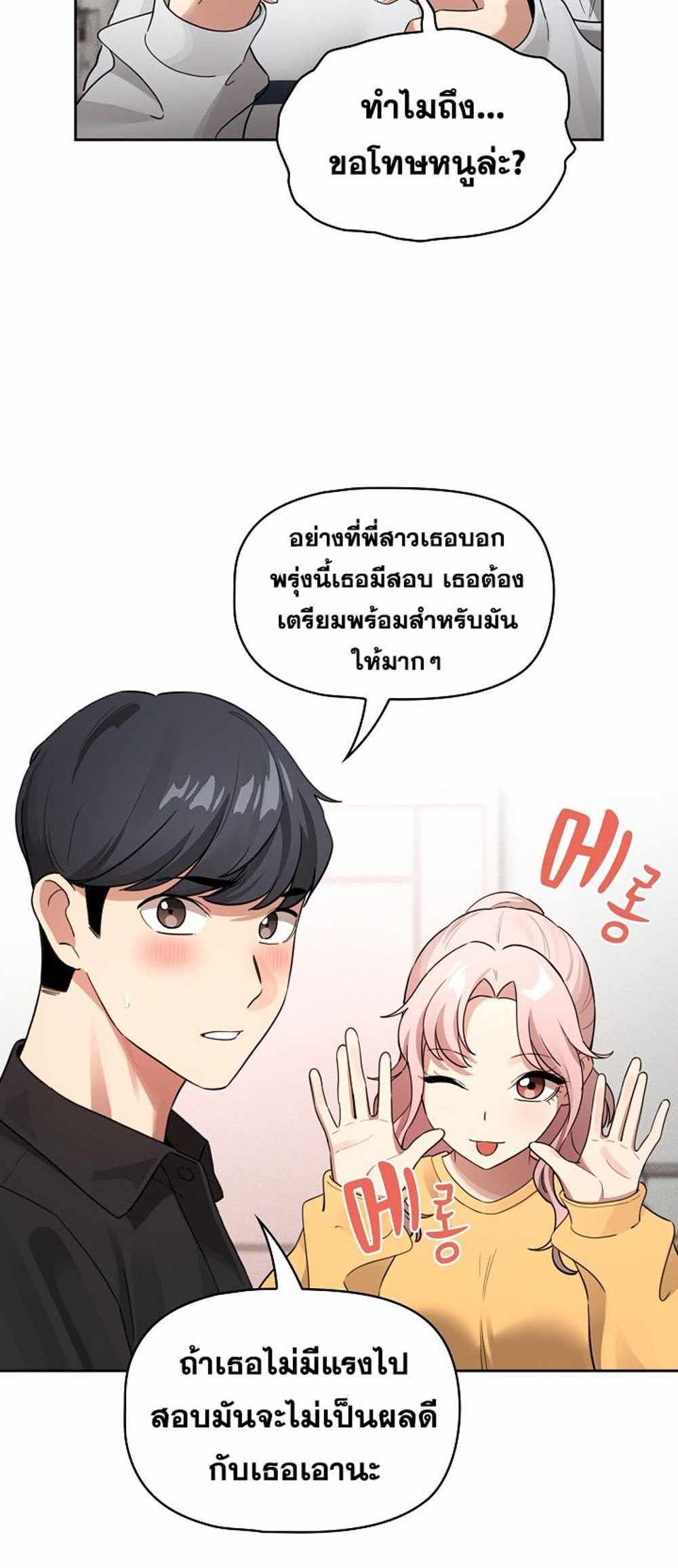 Private Tutoring in These Trying Times แปลไทย