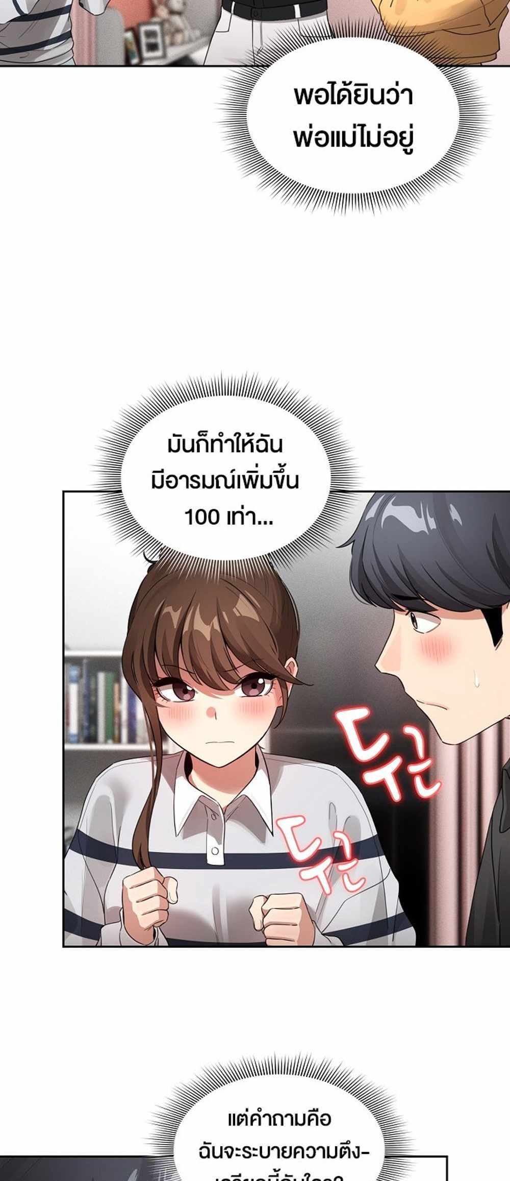 Private Tutoring in These Trying Times แปลไทย