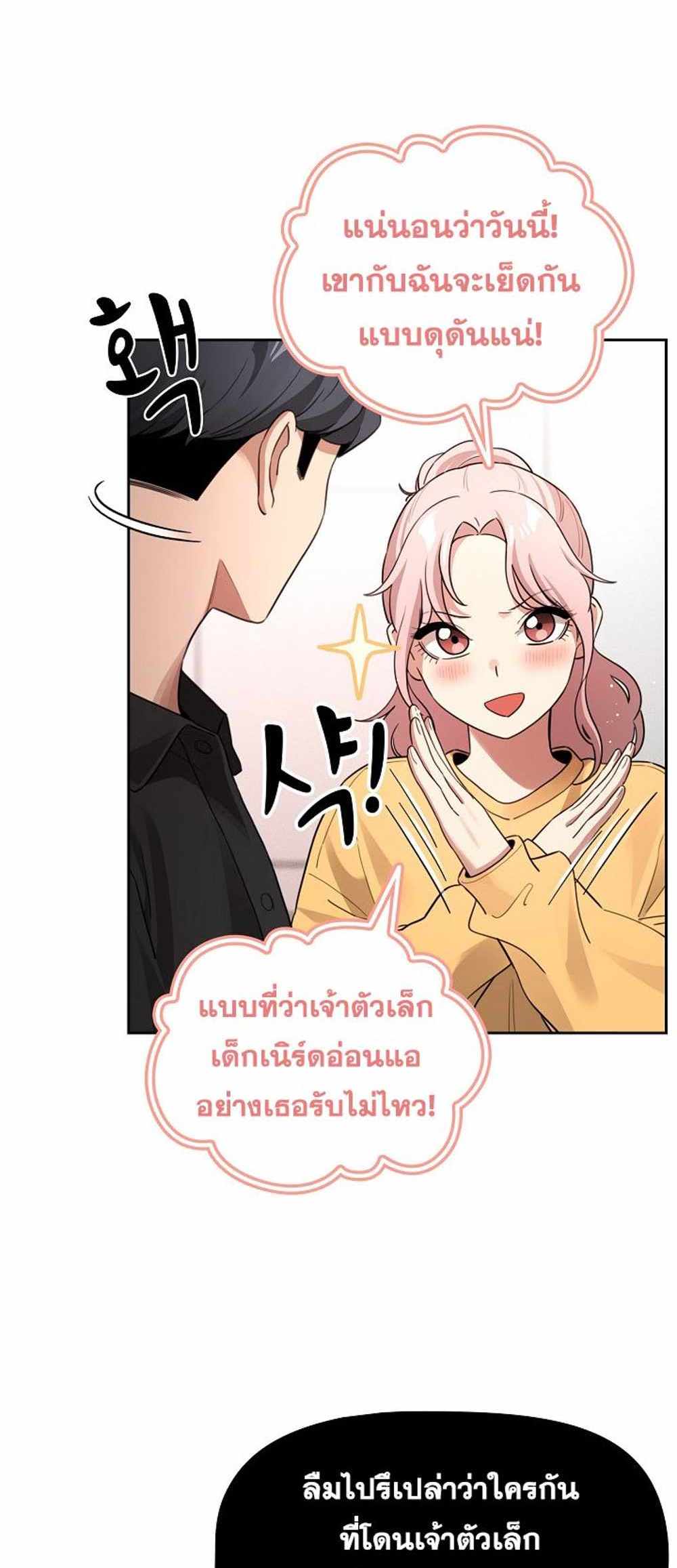 Private Tutoring in These Trying Times แปลไทย