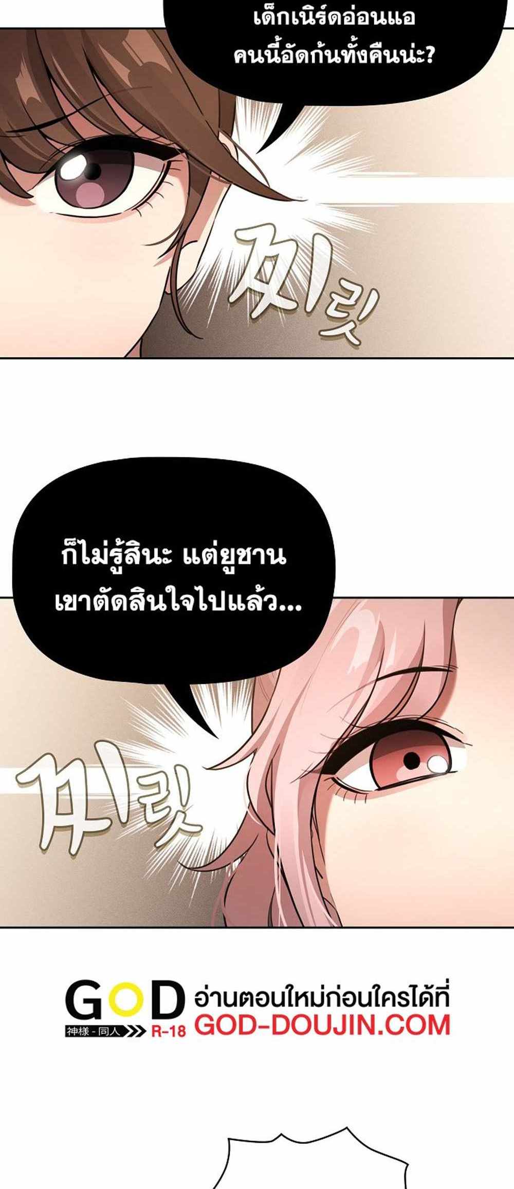 Private Tutoring in These Trying Times แปลไทย