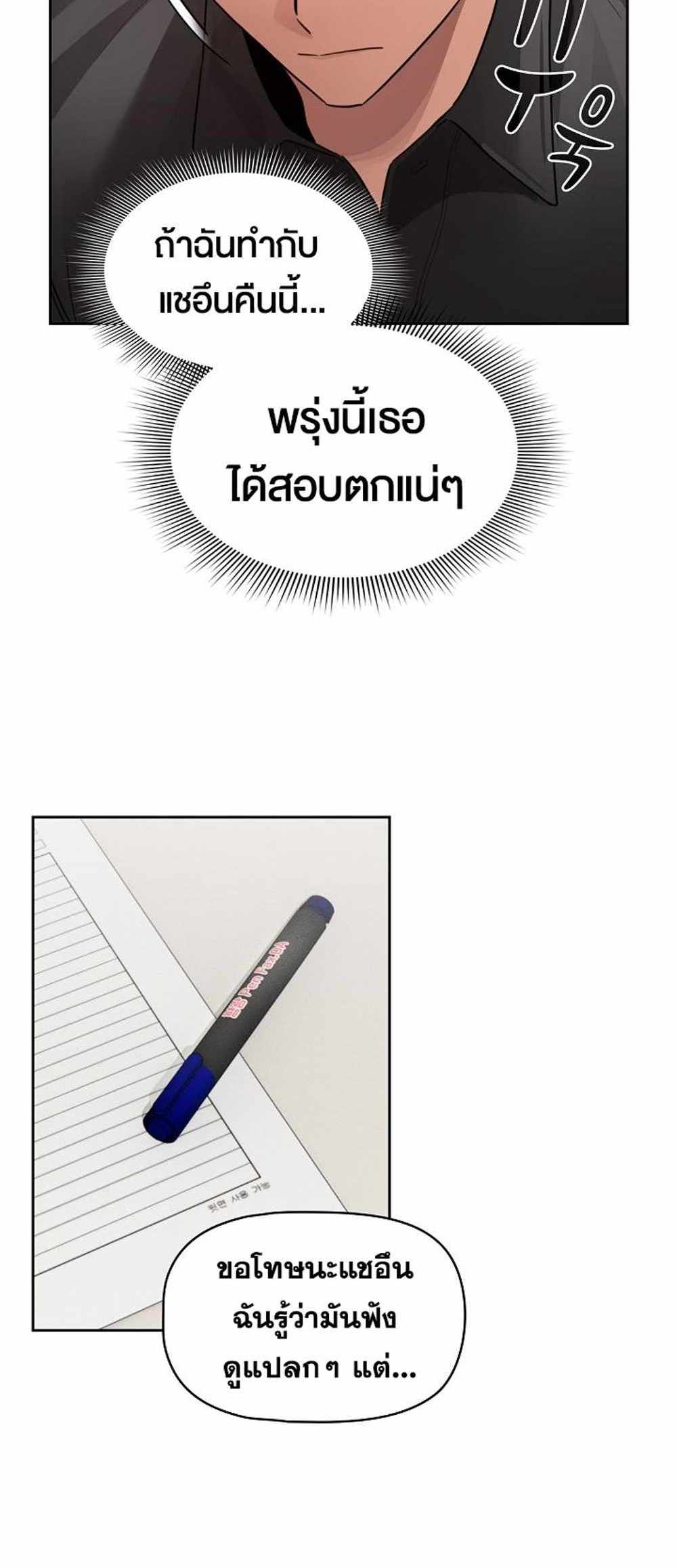 Private Tutoring in These Trying Times แปลไทย