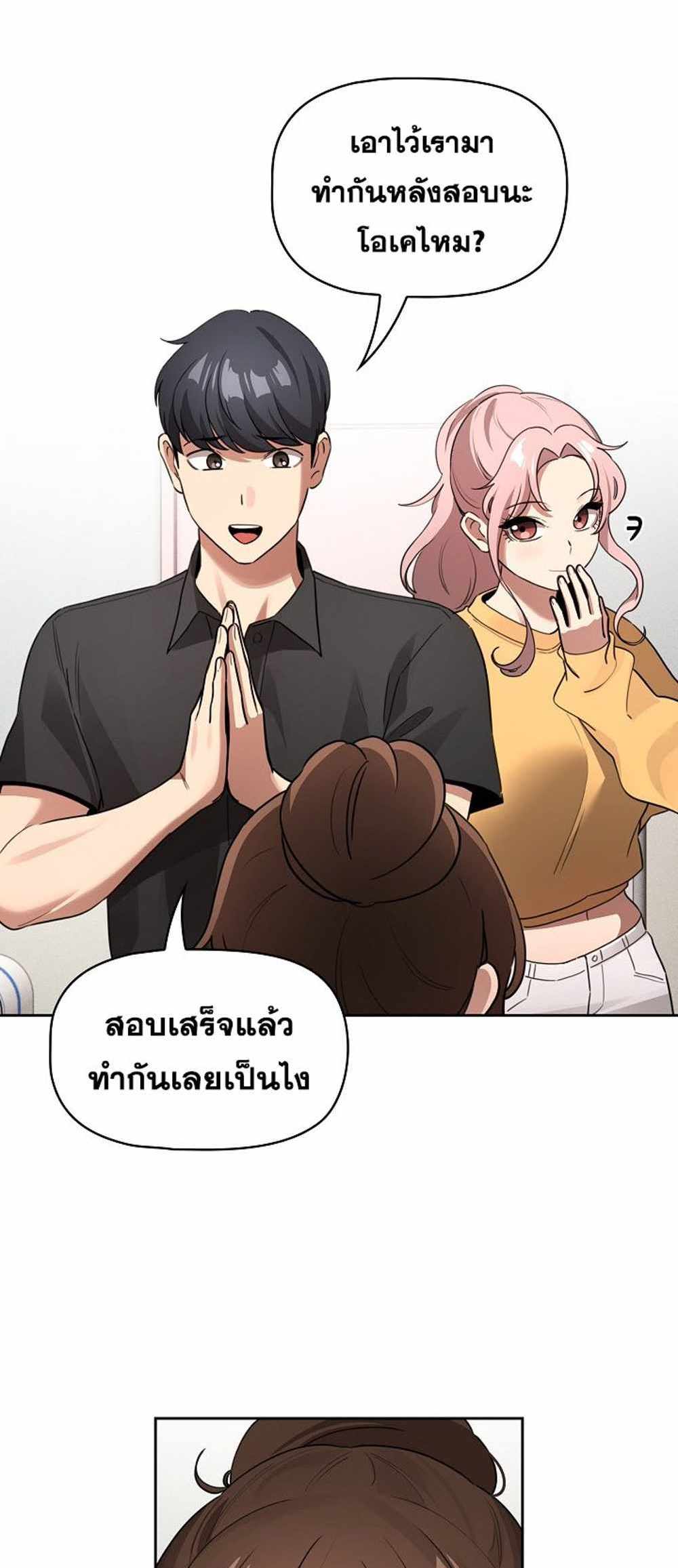 Private Tutoring in These Trying Times แปลไทย