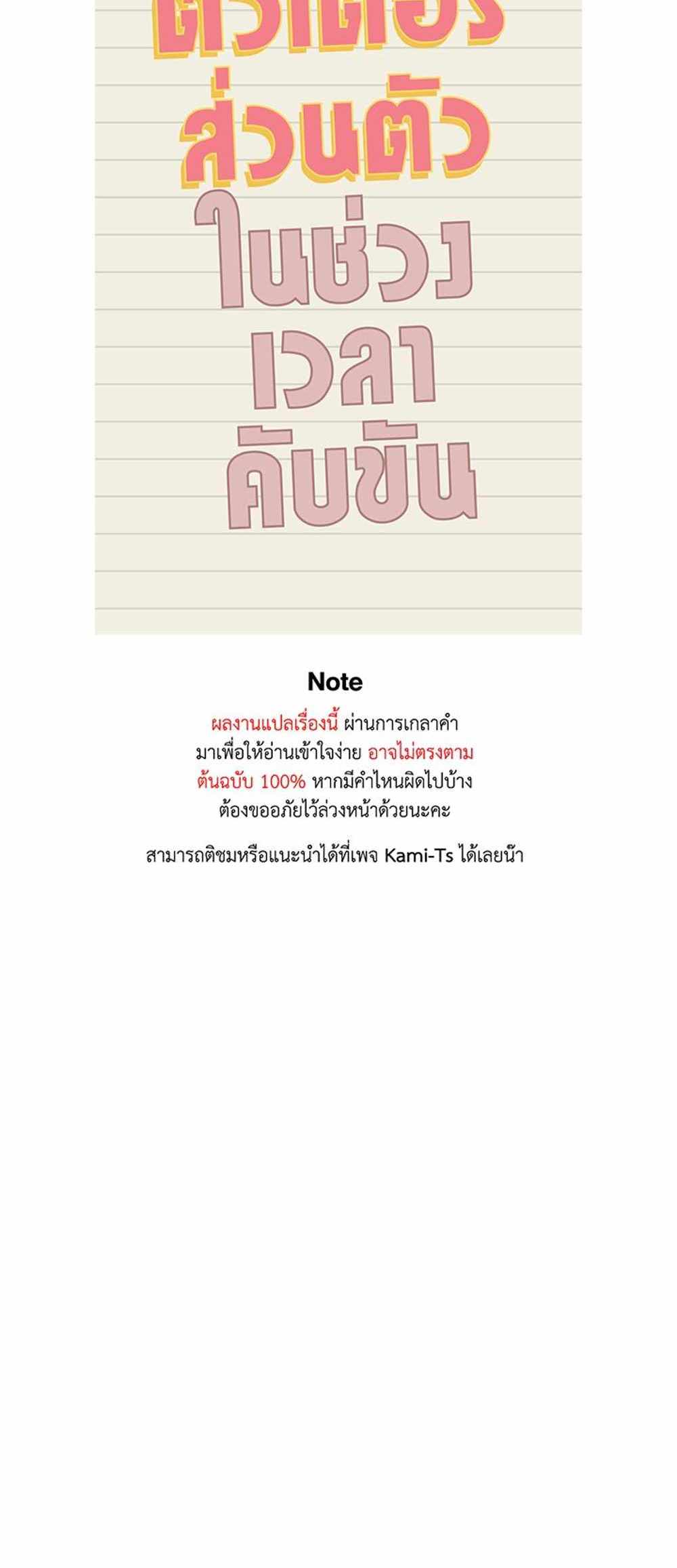 Private Tutoring in These Trying Times แปลไทย