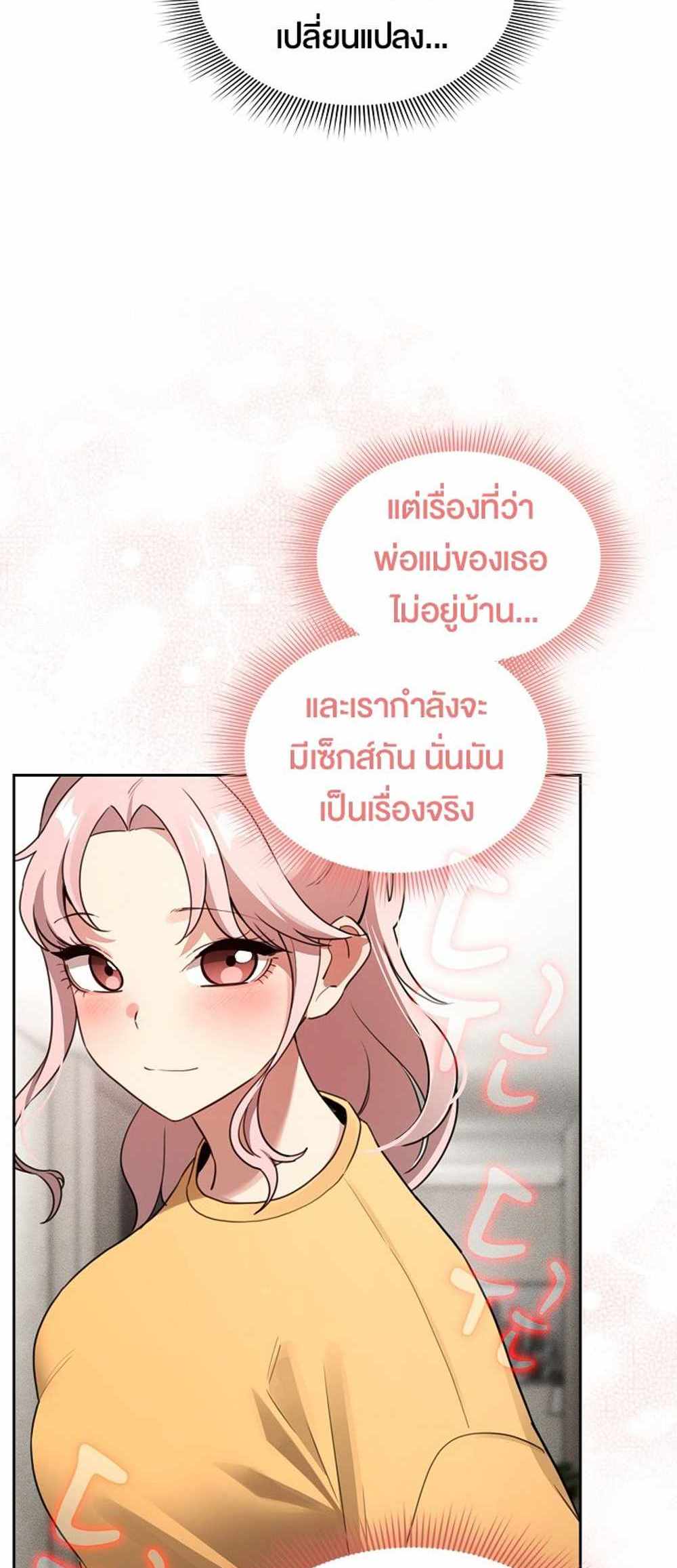 Private Tutoring in These Trying Times แปลไทย