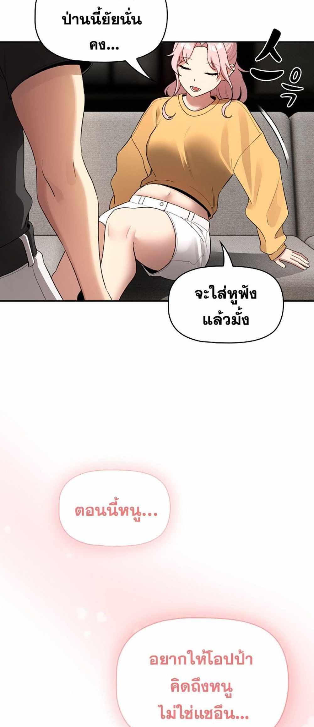 Private Tutoring in These Trying Times แปลไทย