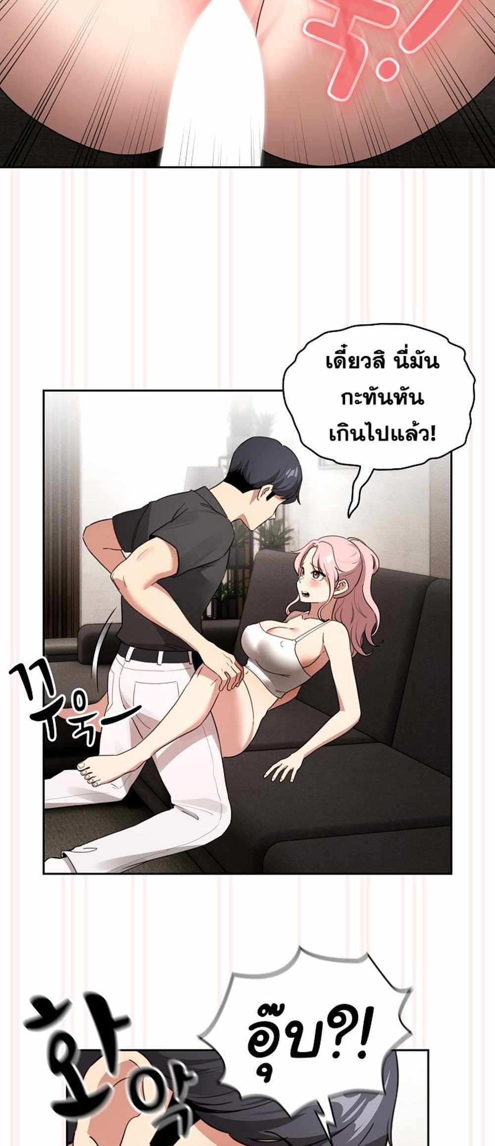 Private Tutoring in These Trying Times แปลไทย