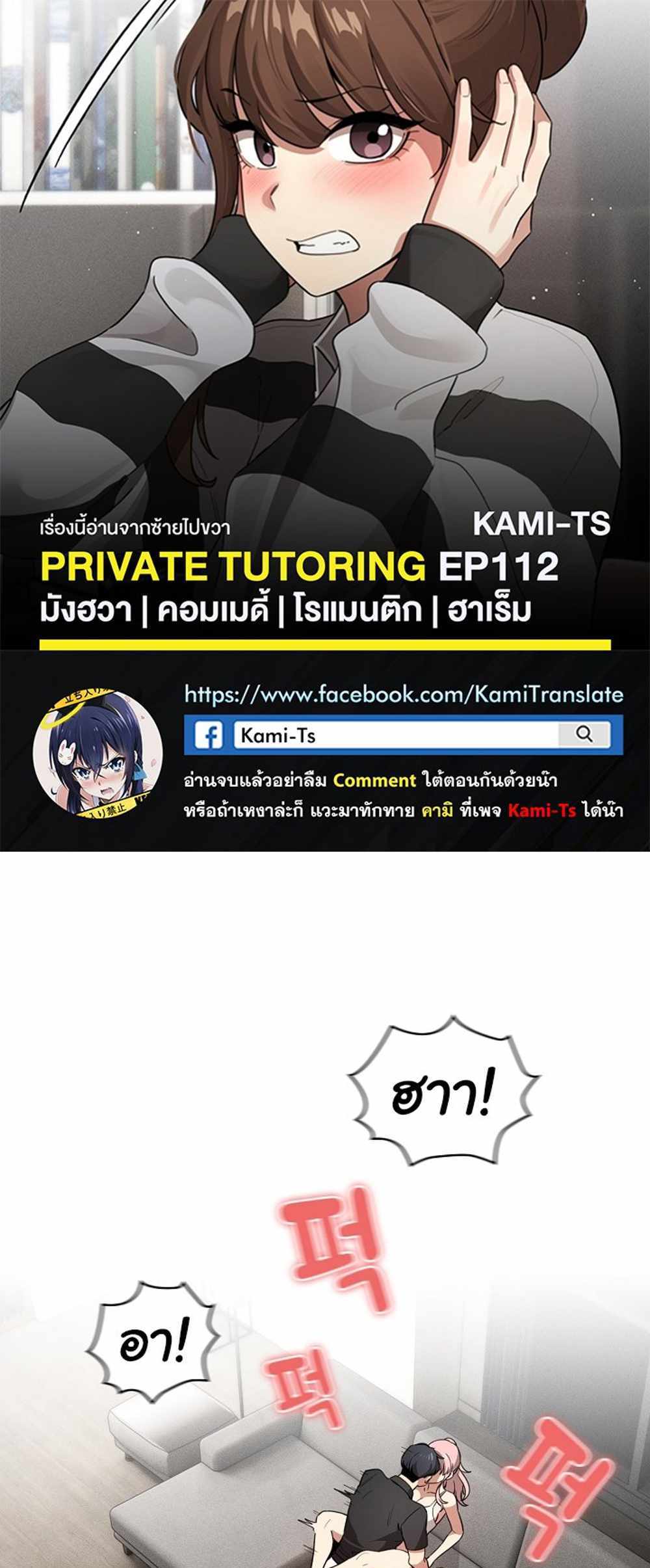 Private Tutoring in These Trying Times แปลไทย