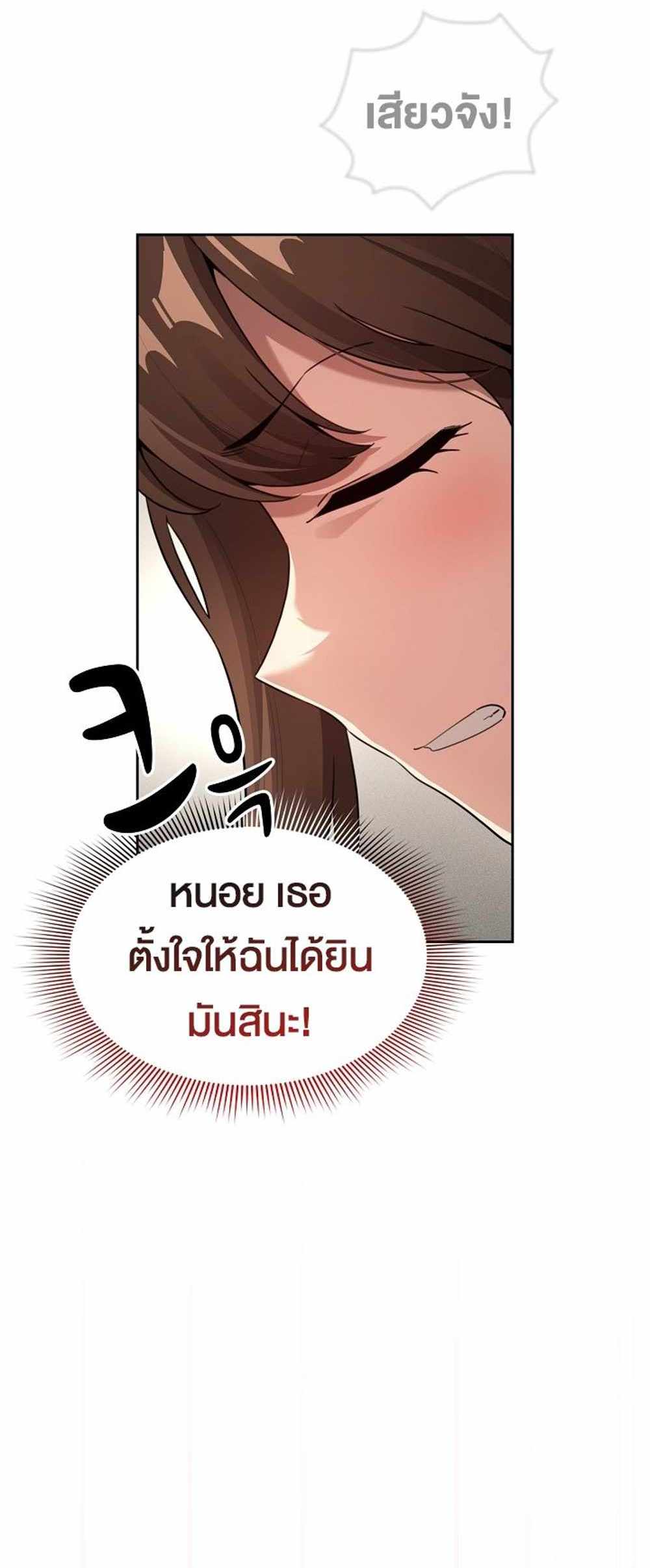 Private Tutoring in These Trying Times แปลไทย