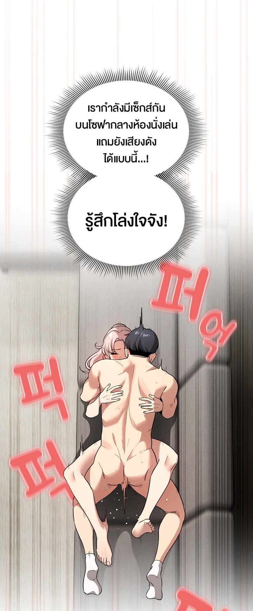 Private Tutoring in These Trying Times แปลไทย