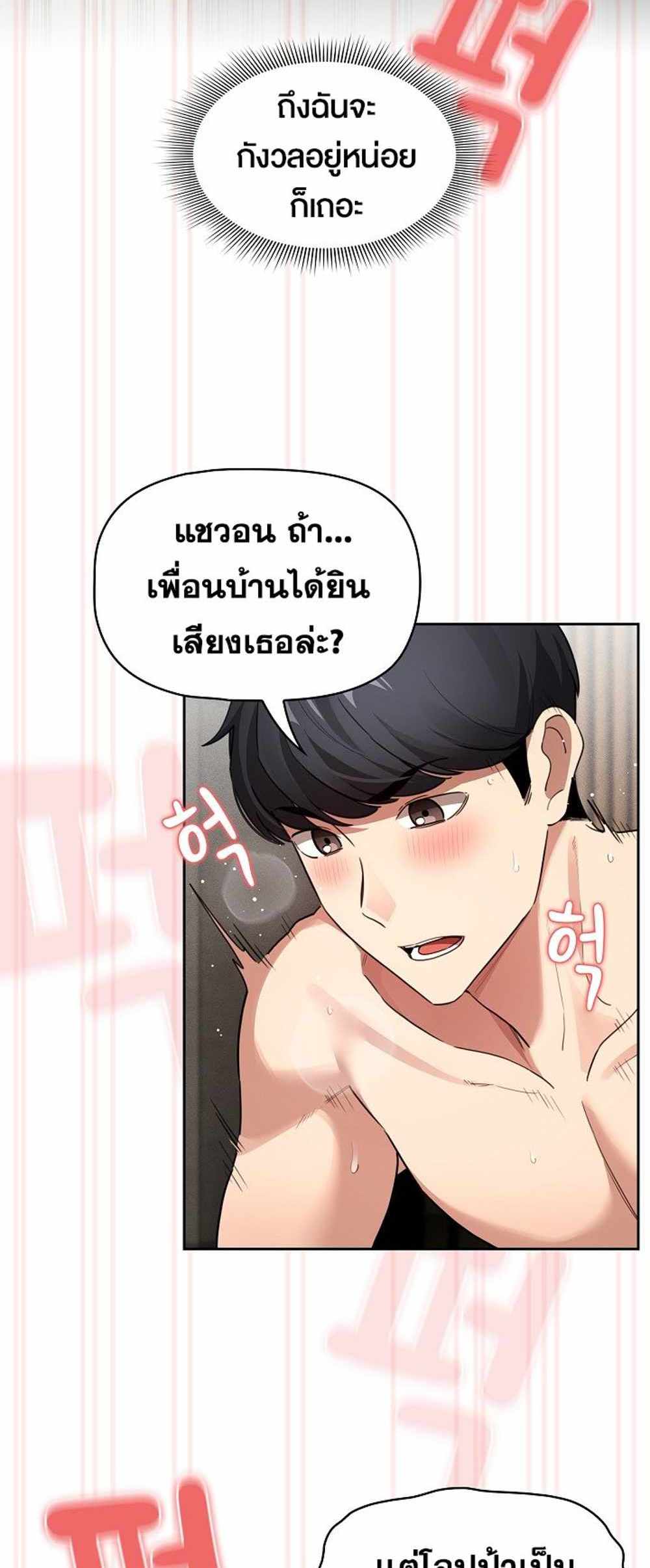 Private Tutoring in These Trying Times แปลไทย