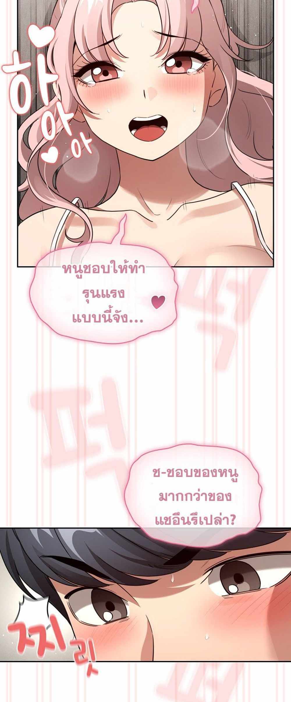 Private Tutoring in These Trying Times แปลไทย